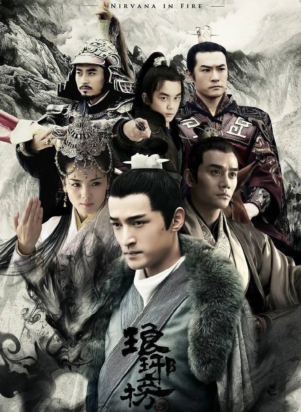 B琅琊榜(全五册）(胡歌、王凯、刘涛主演的古装剧电视剧③