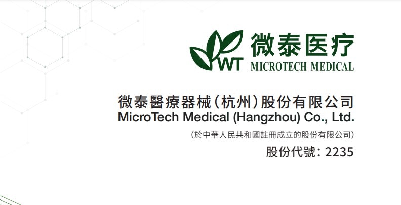 微泰醫療（2235）一手中籤率80% 購兩手已穩中｜新股IPO