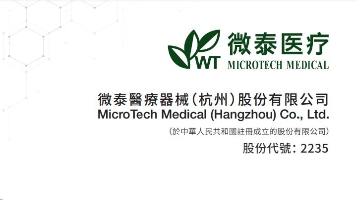 微泰醫療(2235)一手中籤率80% 購兩手已穩中|新股IPO