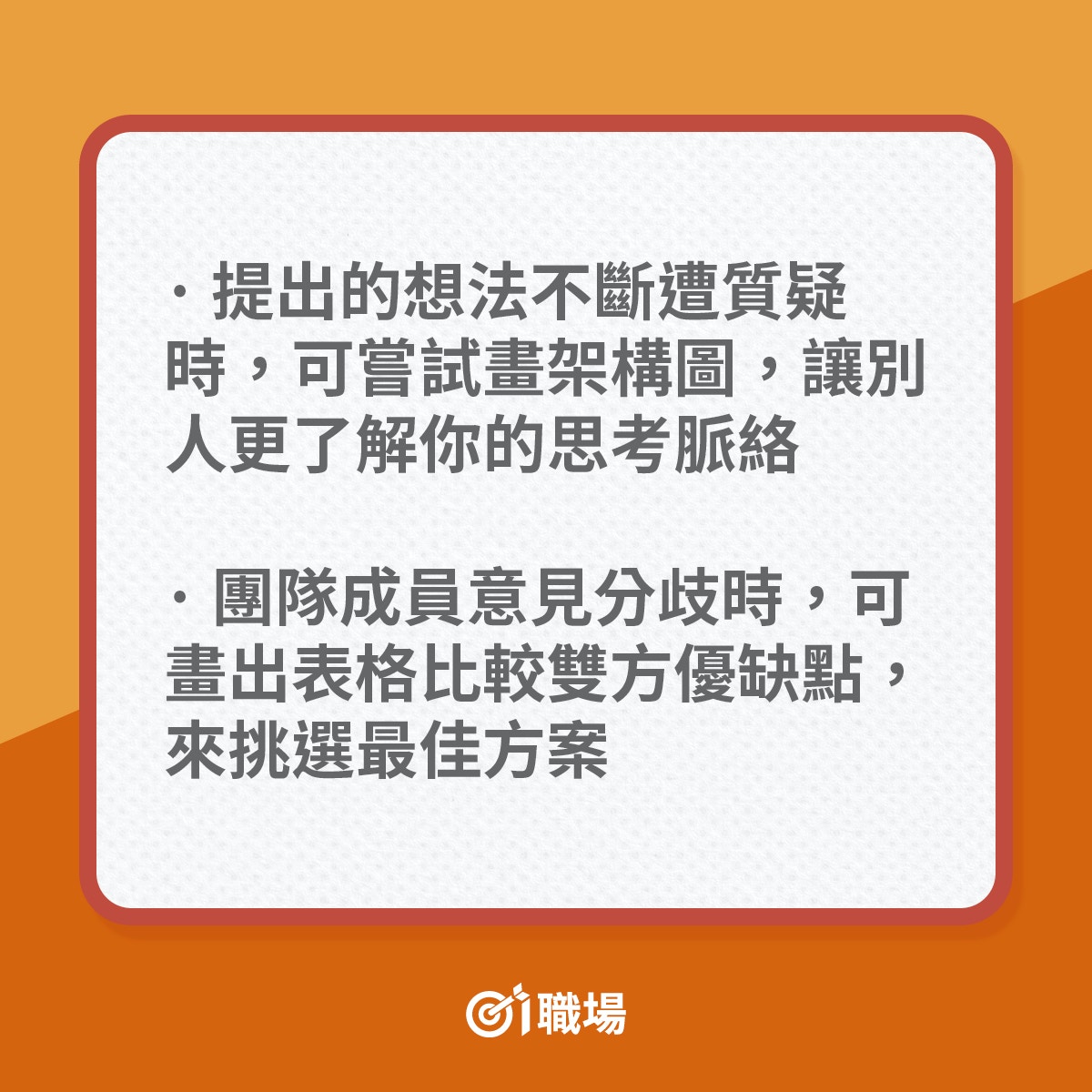 工作技巧｜講到「一嚿嚿」不如畫圖表10個方法令溝通更有效率｜香港01｜職場