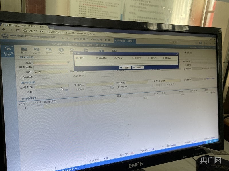 聯合調查組初步調查，朱某菊僅通過雙擊空格鍵等方式，將疾病編號為「0001」的腦中風直接默認生成疾病信息，致大量村民被「腦中風」。（央廣網）