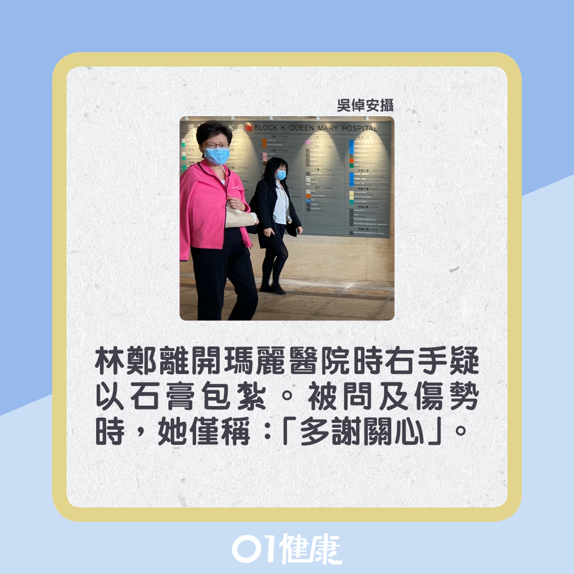 林鄭在禮賓府跌倒,右手輕微骨折。(01製圖) 林鄭在禮賓府跌倒,右手輕微骨折。(01製圖)