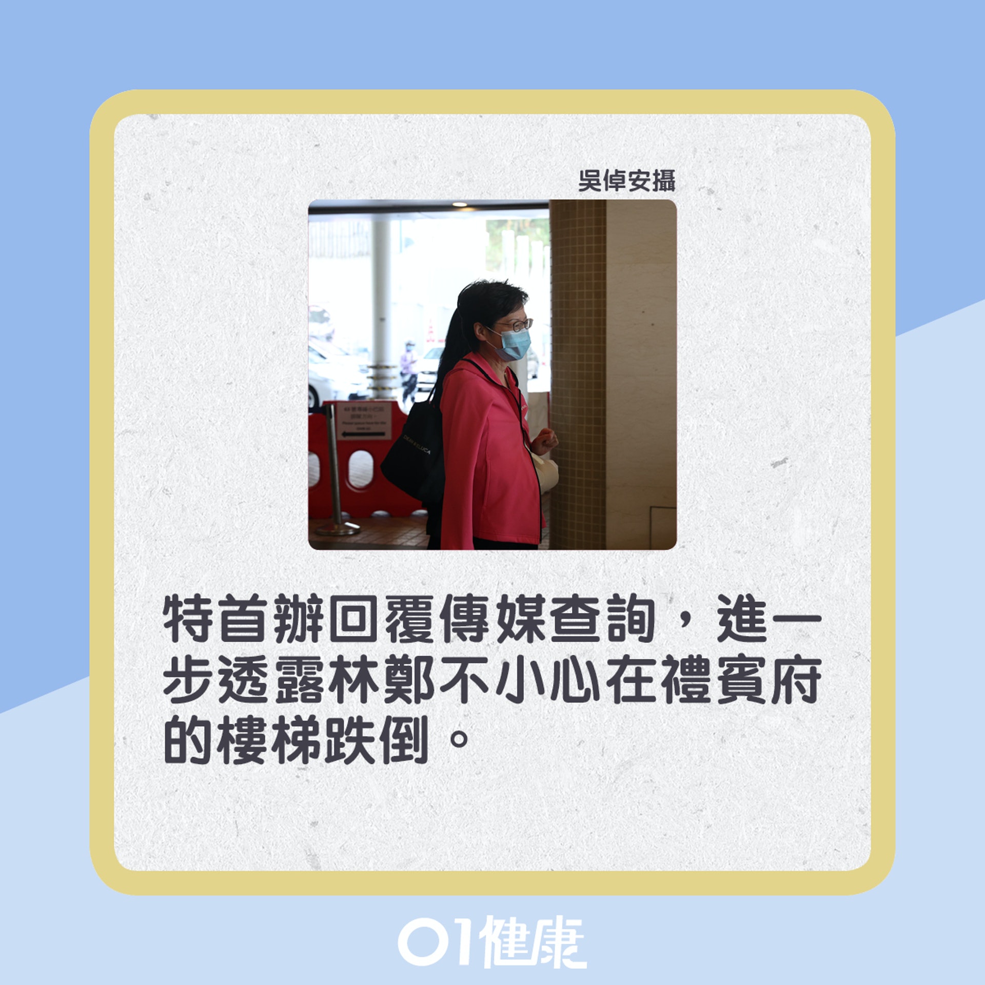 林鄭在禮賓府跌倒,右手輕微骨折。(01製圖) 林鄭在禮賓府跌倒,右手輕微骨折。(01製圖)