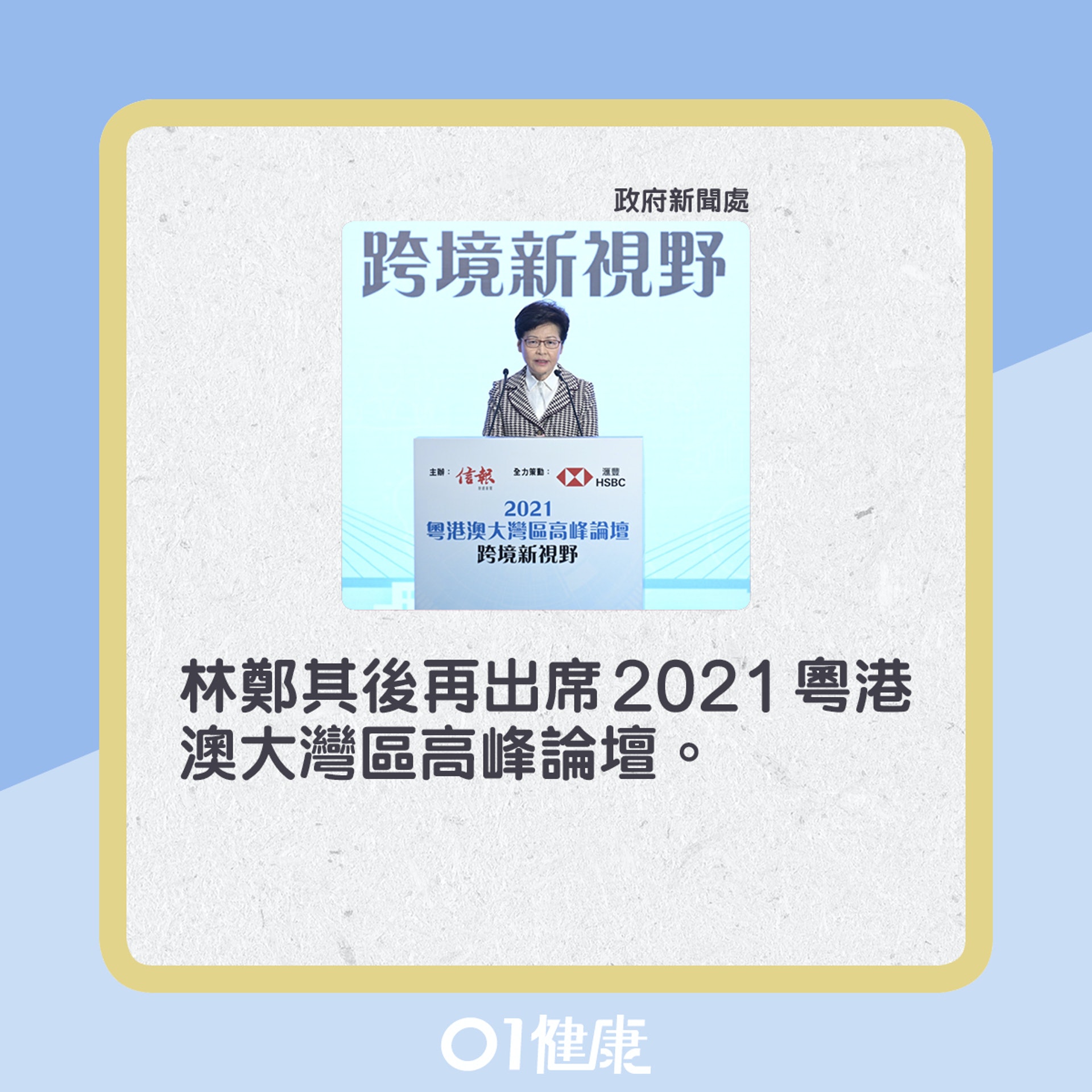 林鄭在禮賓府跌倒,右手輕微骨折。(01製圖) 林鄭在禮賓府跌倒,右手輕微骨折。(01製圖)