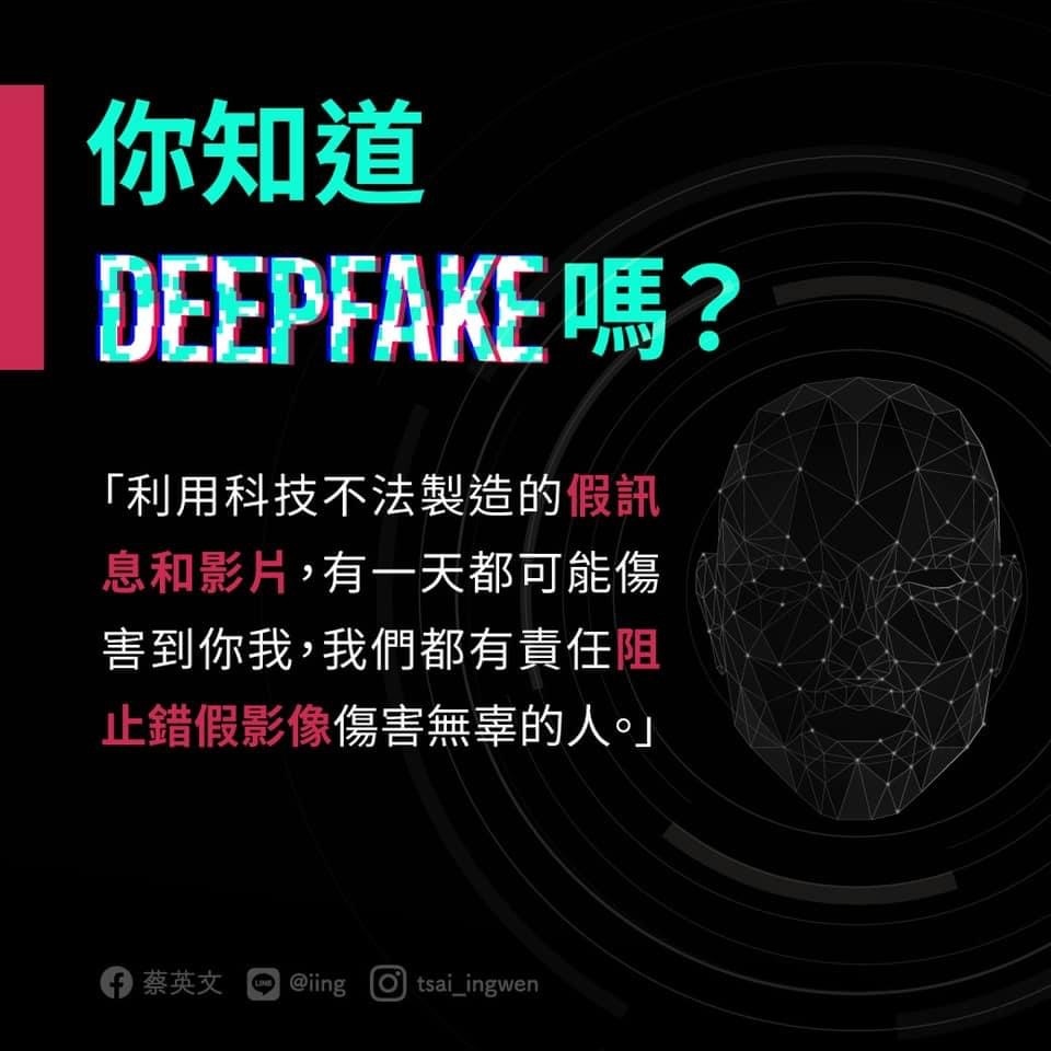 蔡英文是受害者？網紅「換臉」AV女優牟暴利兩岸法律趕不上科技