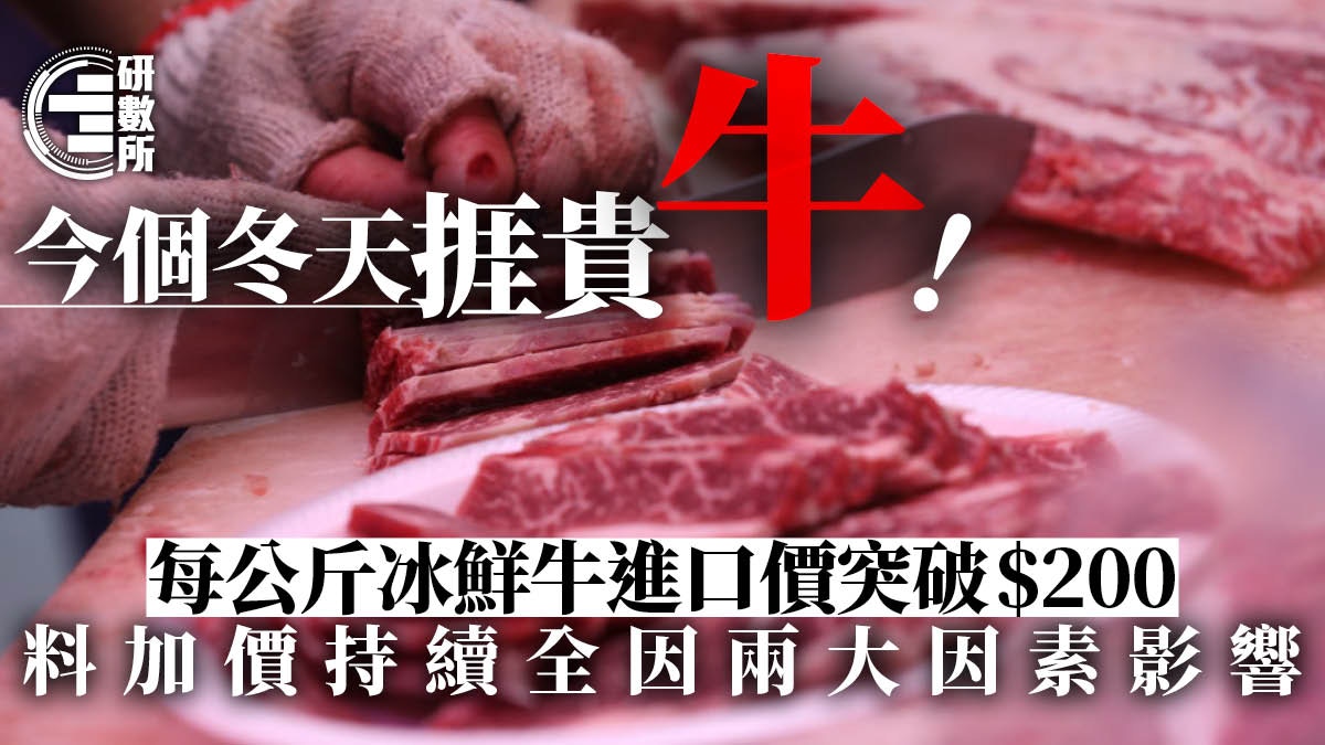 牛價急升！巴西停出口美國來貨減冰鮮牛價持續颷升