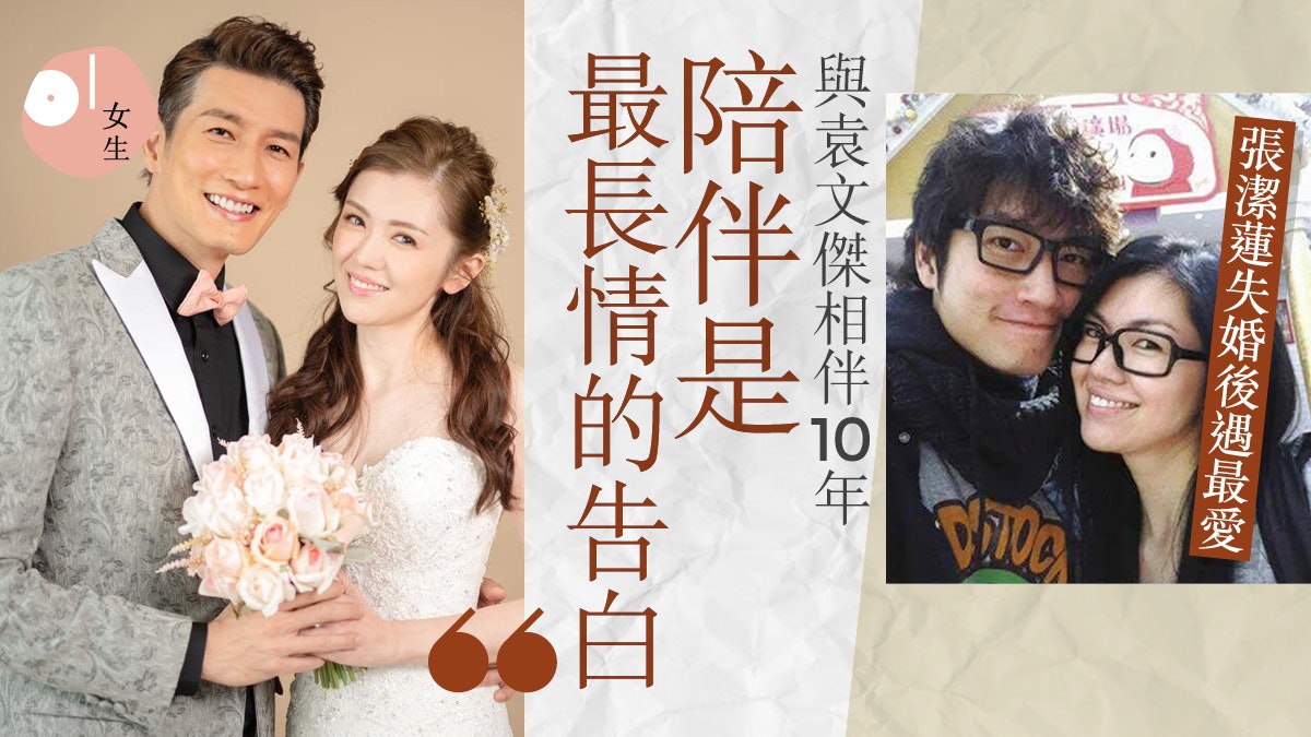 張潔蓮|失婚後遇一生最愛 袁文傑曬舊照讚妻子不老:分別在哪? 張潔蓮|失婚後遇一生最愛 袁文傑曬舊照讚妻子不老:分別在哪?
