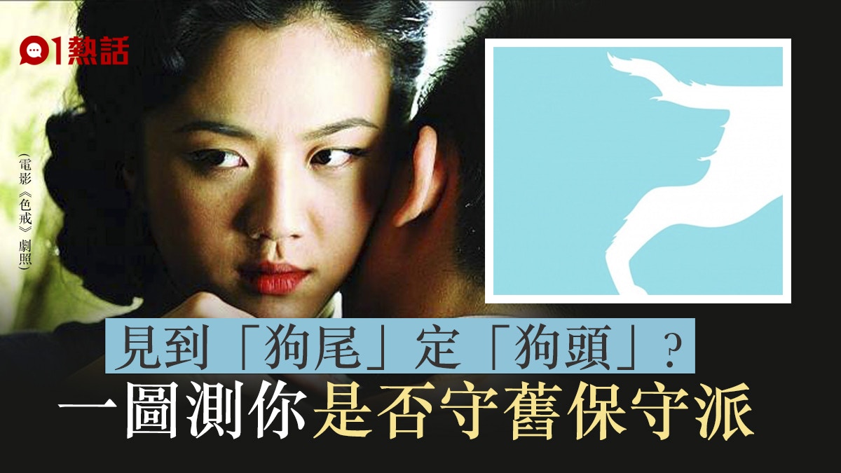 30秒心理測驗│見到狗頭定狗尾？　一圖測你做事墨守成規定敢創新