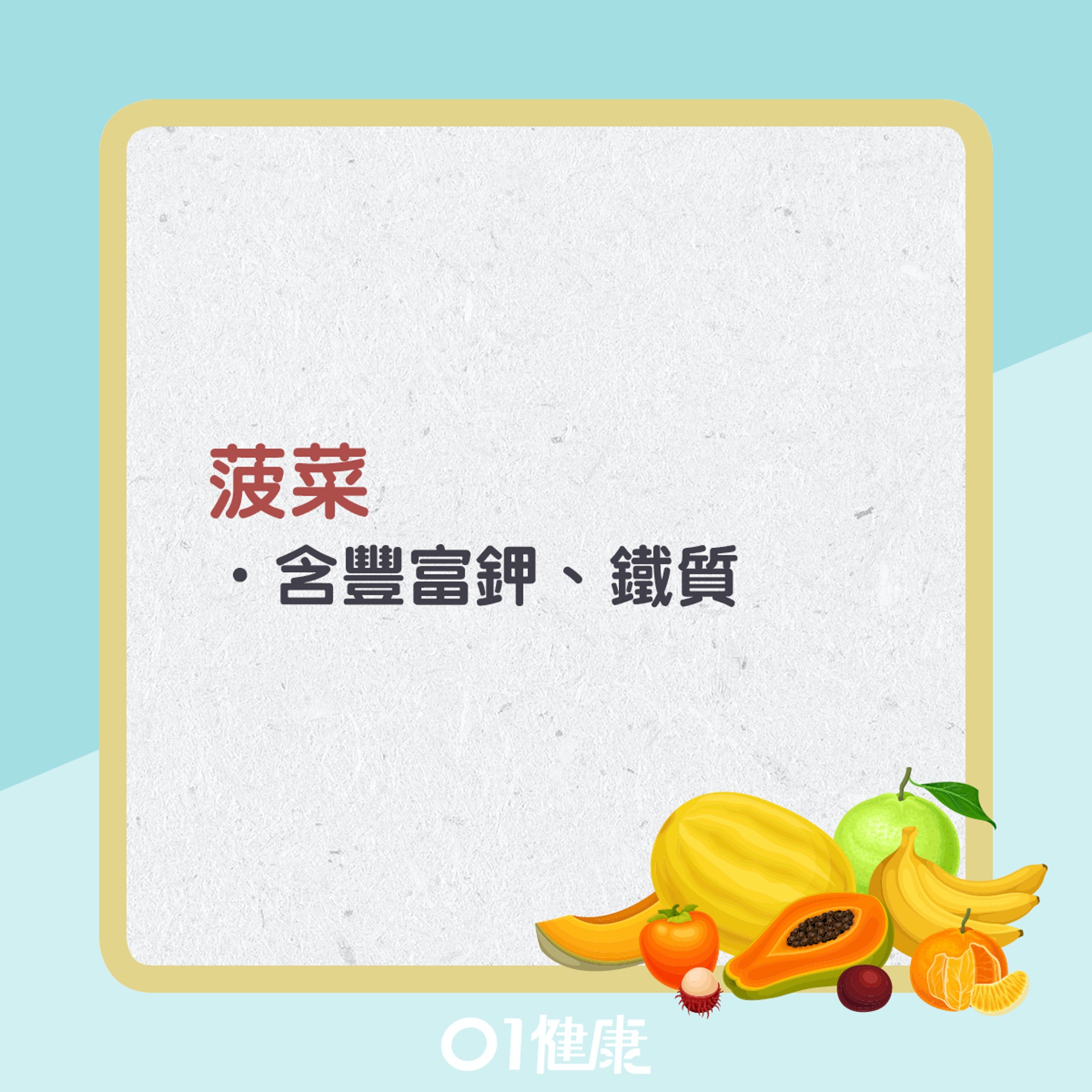 消水腫食物。(01製圖) 消水腫食物。(01製圖)
