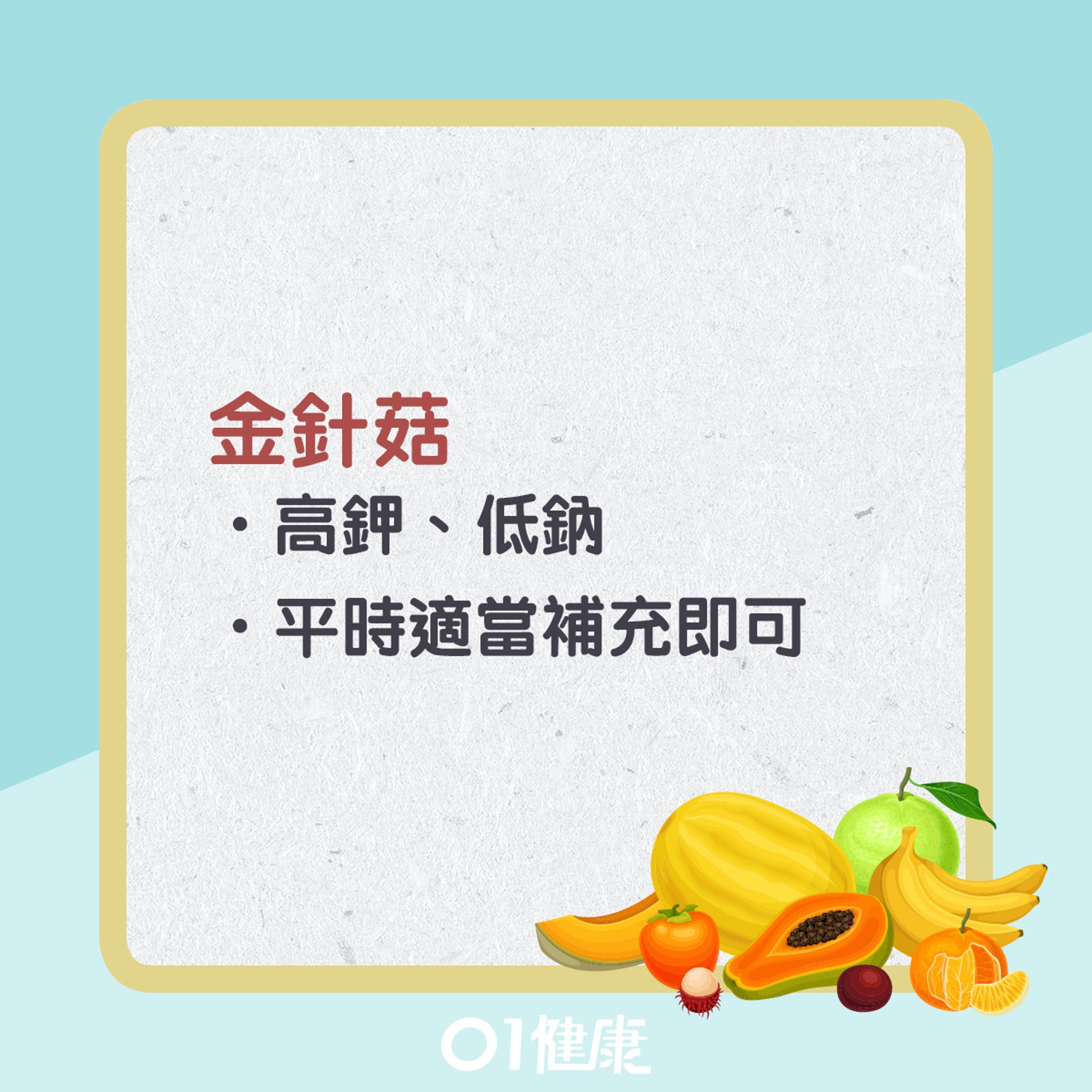 消水腫食物。(01製圖) 消水腫食物。(01製圖)