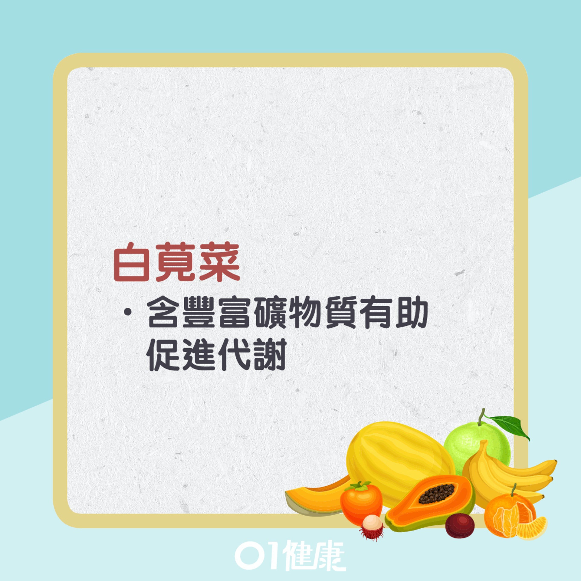消水腫食物。(01製圖) 消水腫食物。(01製圖)