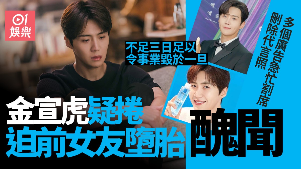 金宣虎疑迫前女友墮胎渣男事蹟曝光形象盡毀 一文睇清完整時間線 金宣虎疑迫前女友墮胎渣男事蹟曝光形象盡毀 一文睇清完整時間線