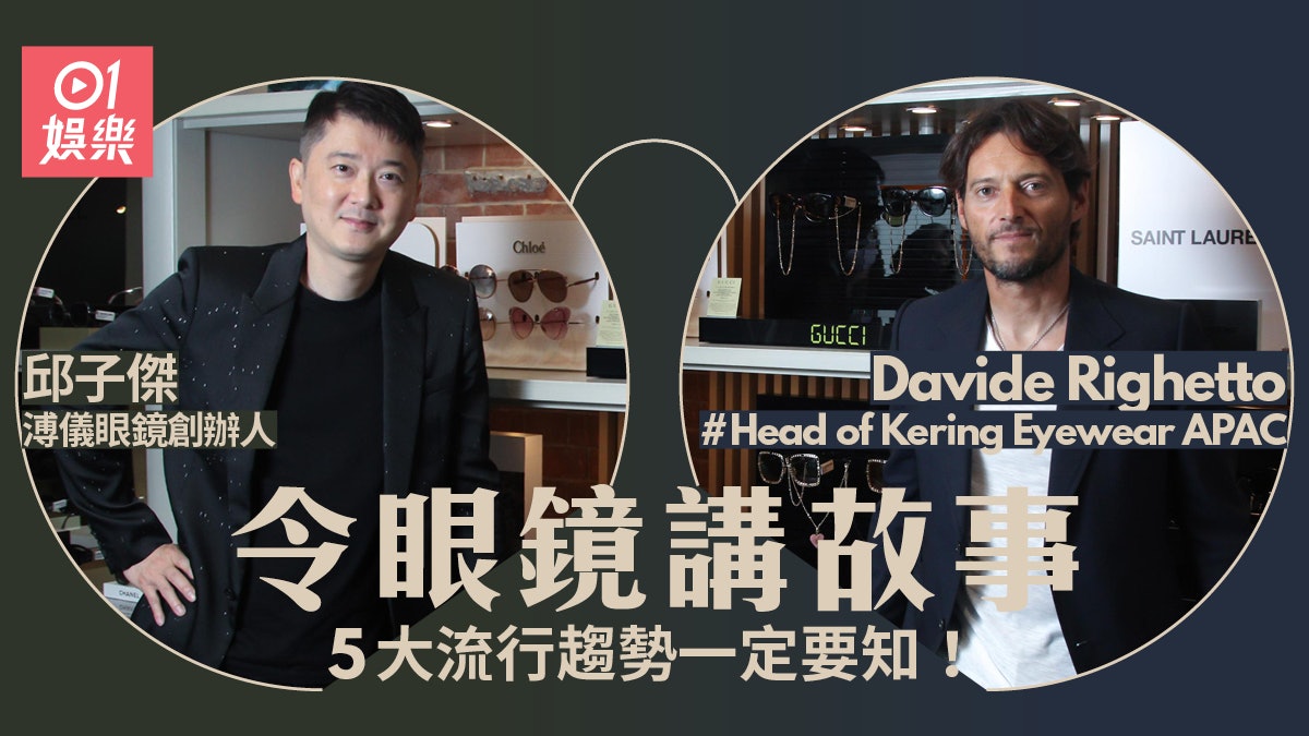 溥儀眼鏡•專訪︱20年以人為本 創辦人邱子傑:對高級眼鏡好熱誠 溥儀眼鏡•專訪︱20年以人為本 創辦人邱子傑:對高級眼鏡好熱誠