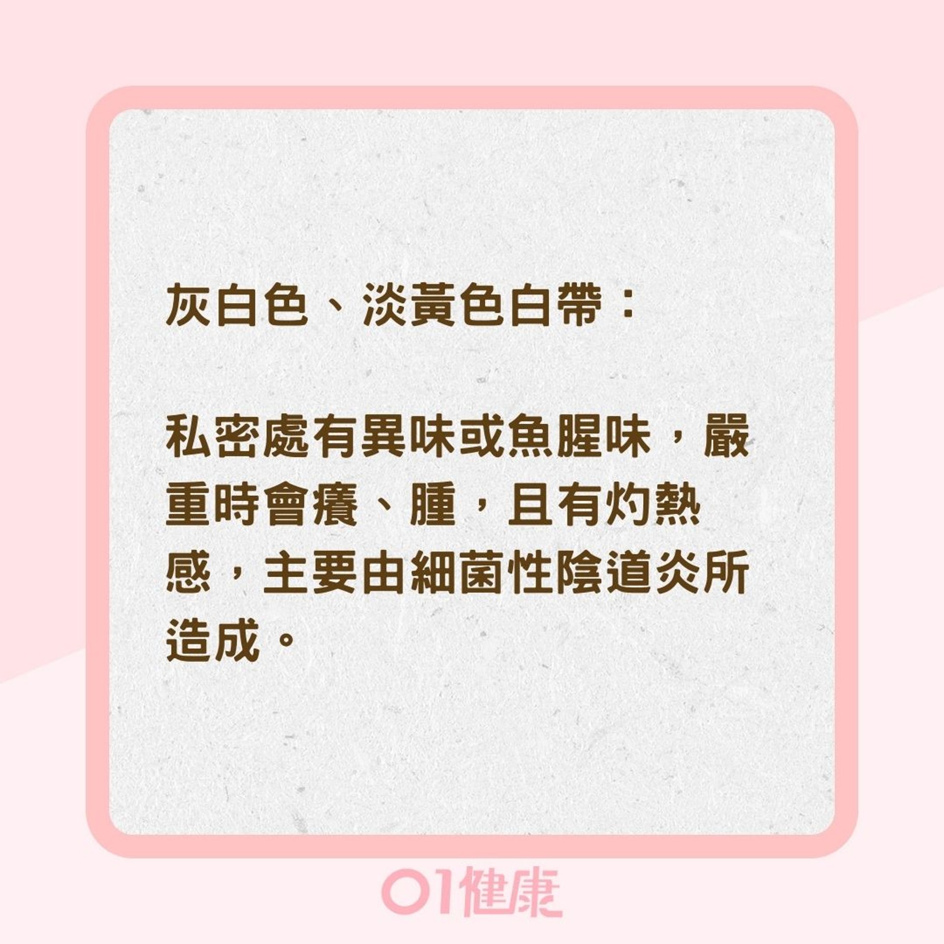 白帶顏色分辨身體狀況(01製圖) 白帶顏色分辨身體狀況(01製圖)