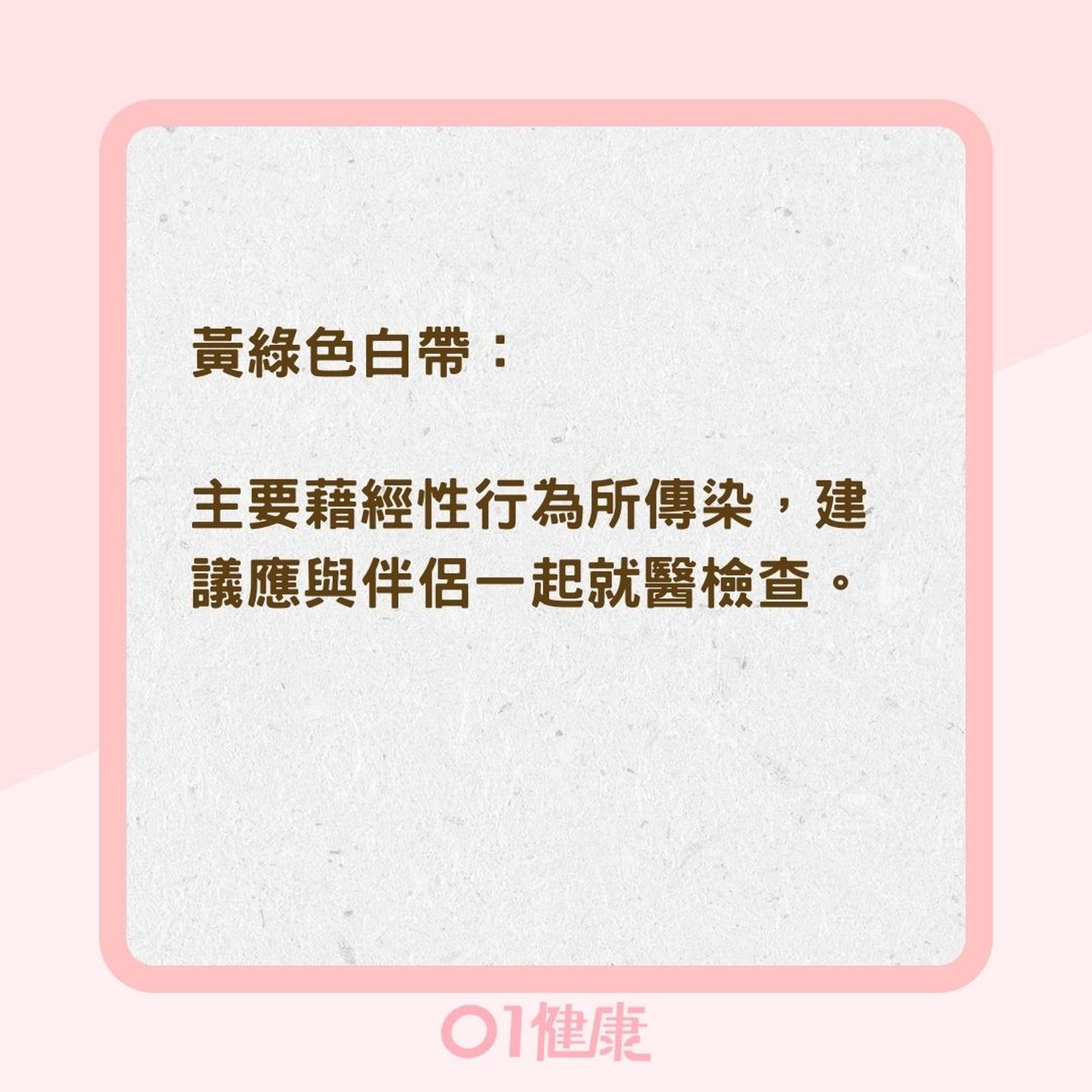 白帶顏色分辨身體狀況(01製圖) 白帶顏色分辨身體狀況(01製圖)