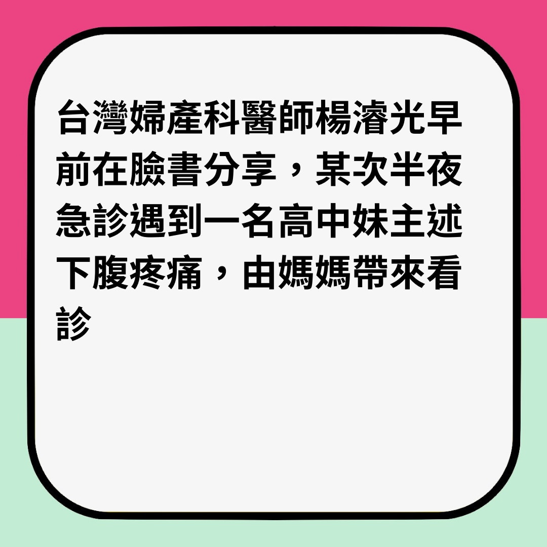 女高中生下腹爆痛母親陪求診照超聲波發現它（01製圖）