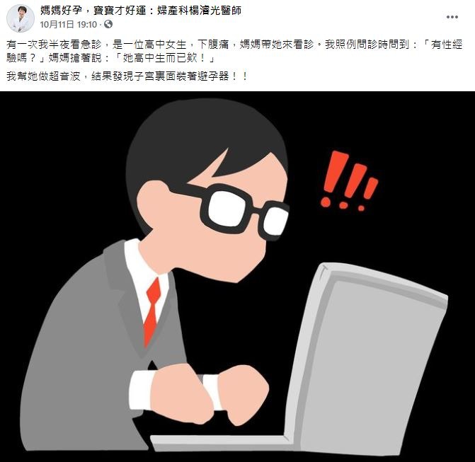 媽媽好孕，寶寶才好運：婦產科楊濬光醫師FB擷圖