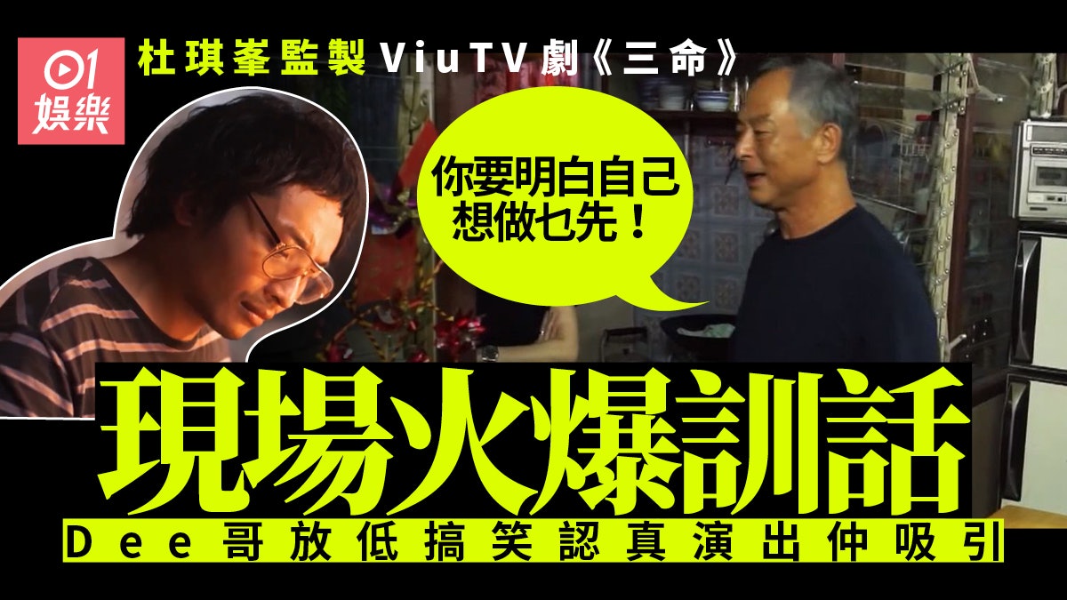 《三命》杜琪峯監製ViuTV新劇 胡子彤張文傑陷入宿命輪迴 《三命》杜琪峯監製ViuTV新劇 胡子彤張文傑陷入宿命輪迴