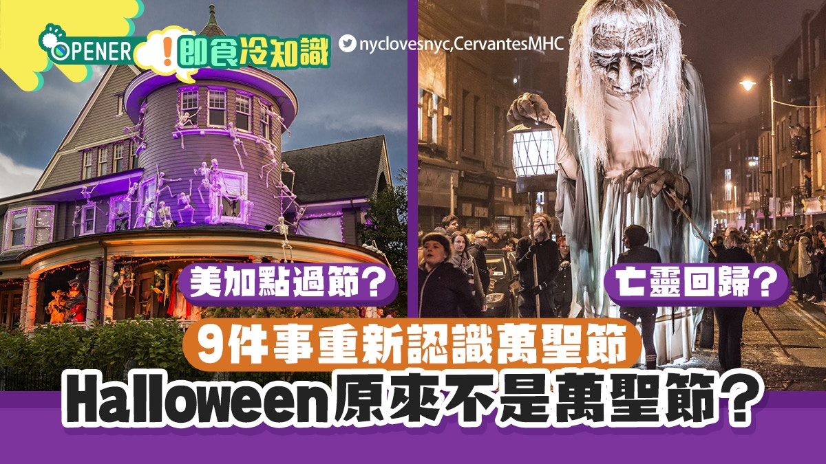 萬聖節由來9個秘聞｜halloween不叫萬聖節？南瓜燈是魔鬼撒旦禮物 9089