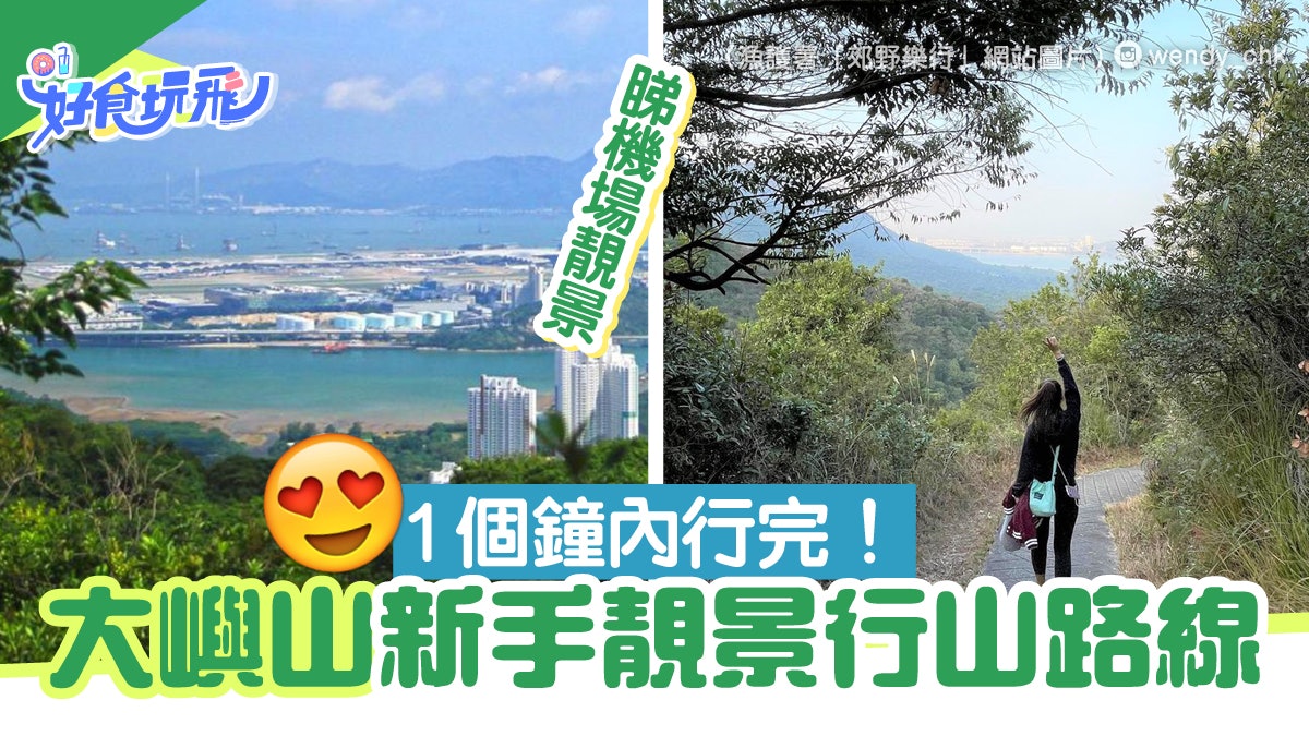 大嶼山行山|地塘仔郊遊徑遠眺機場靚景 終點一睹隱世寺院寶林寺 大嶼山行山|地塘仔郊遊徑遠眺機場靚景 終點一睹隱世寺院寶林寺