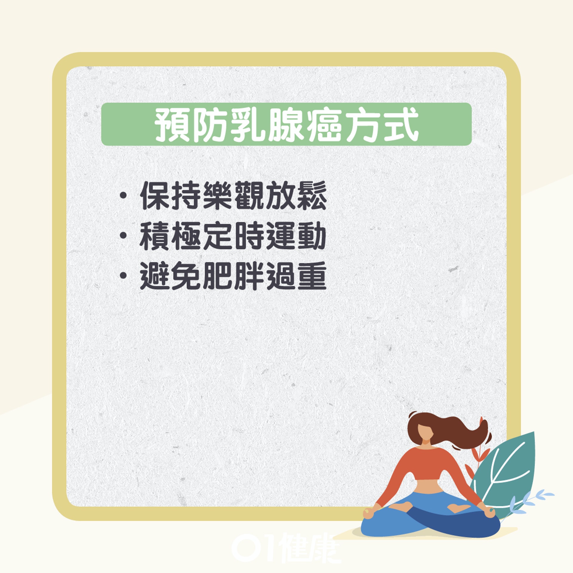 中醫點睇乳腺癌。(01製圖) 中醫點睇乳腺癌。(01製圖)