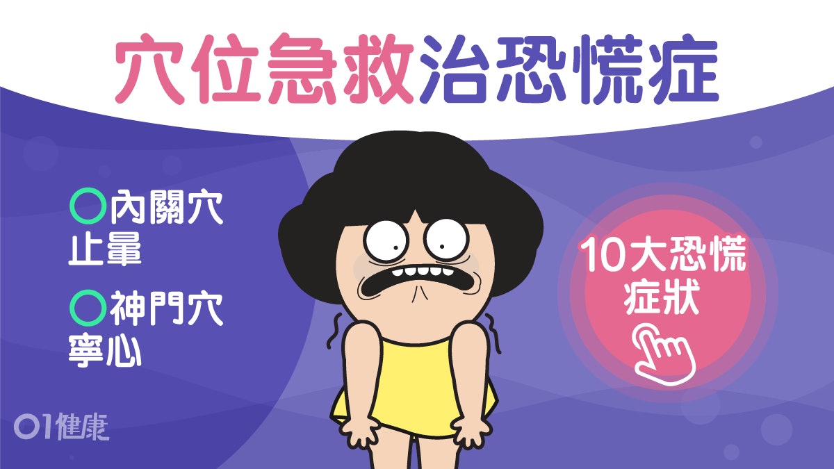 恐慌症|TWICE定延食心理藥致肥走樣 2大穴位急教解發作抒壓 恐慌症|TWICE定延食心理藥致肥走樣 2大穴位急教解發作抒壓