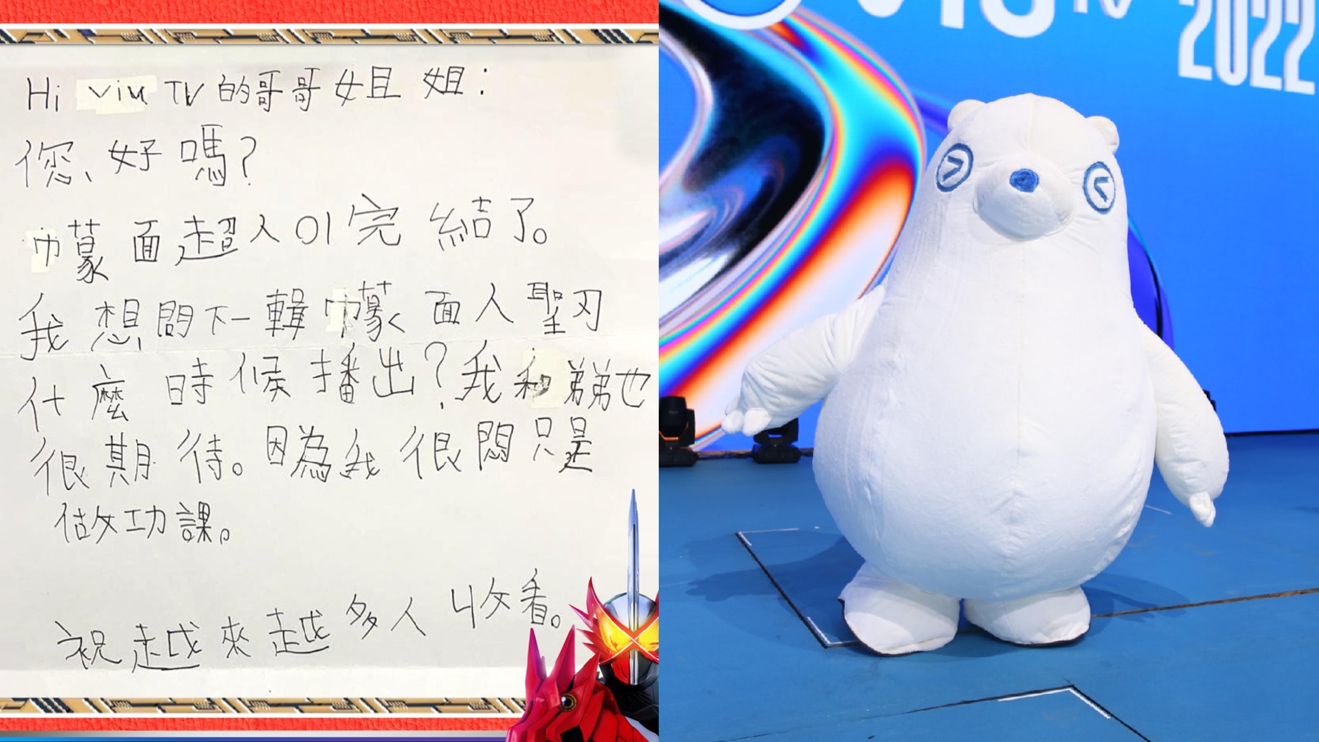 小朋友呻悶寄信求播《幪面超人聖刃》 ViuTV回覆勁窩心網民激讚 小朋友呻悶寄信求播《幪面超人聖刃》 ViuTV回覆勁窩心網民激讚