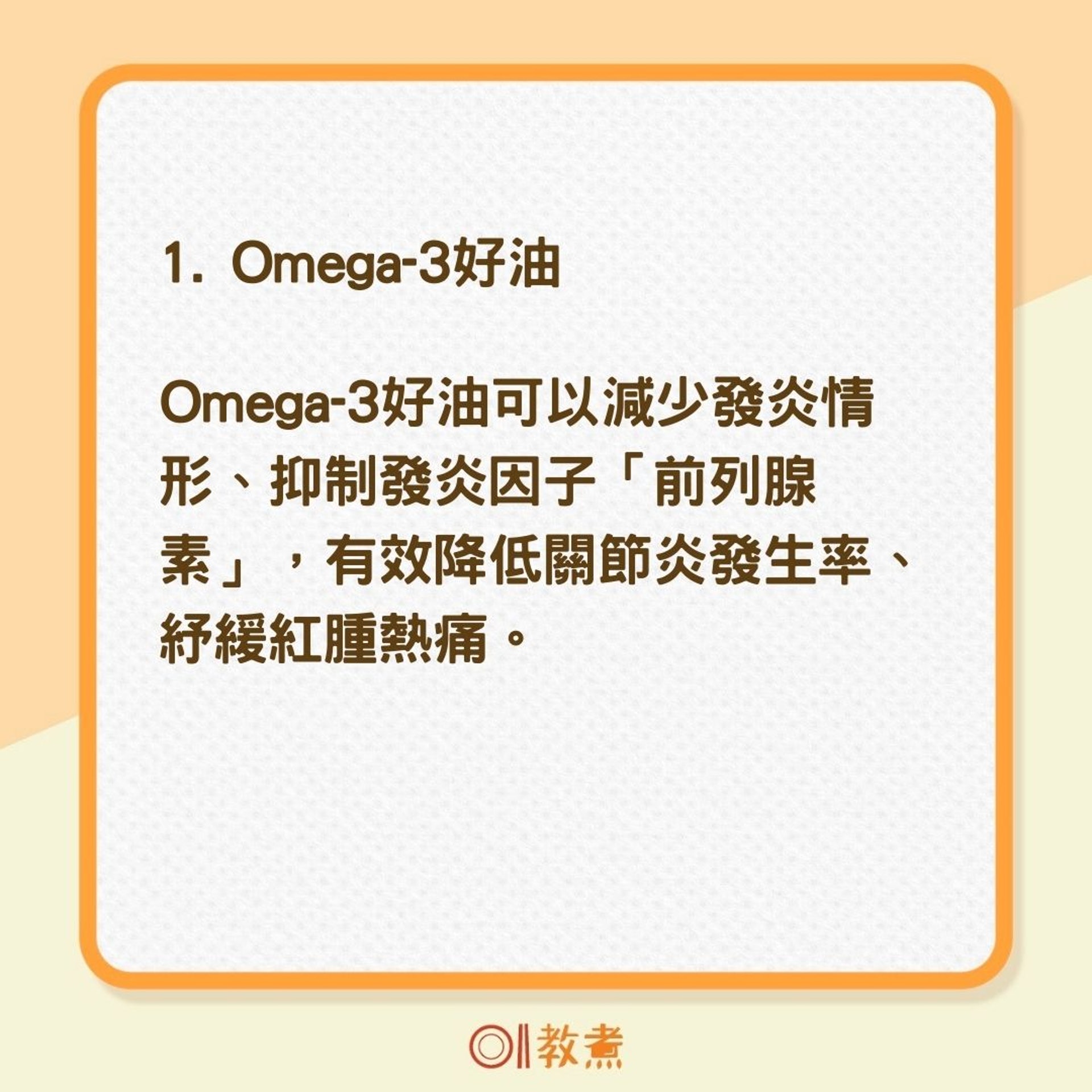 保養關節9大營養(01製圖) 保養關節9大營養(01製圖)
