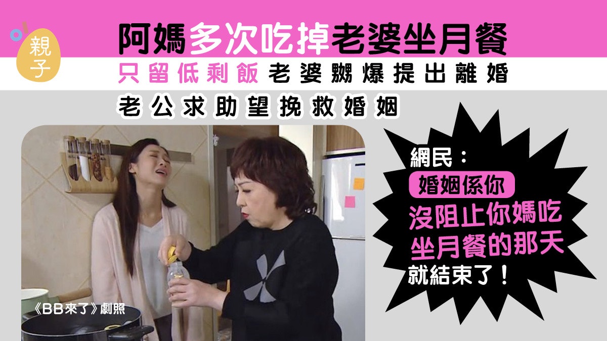 坐月餐被奶奶吃掉 自己卻在吃剩菜剩飯 老婆提出離婚老公才識驚 坐月餐被奶奶吃掉 自己卻在吃剩菜剩飯 老婆提出離婚老公才識驚