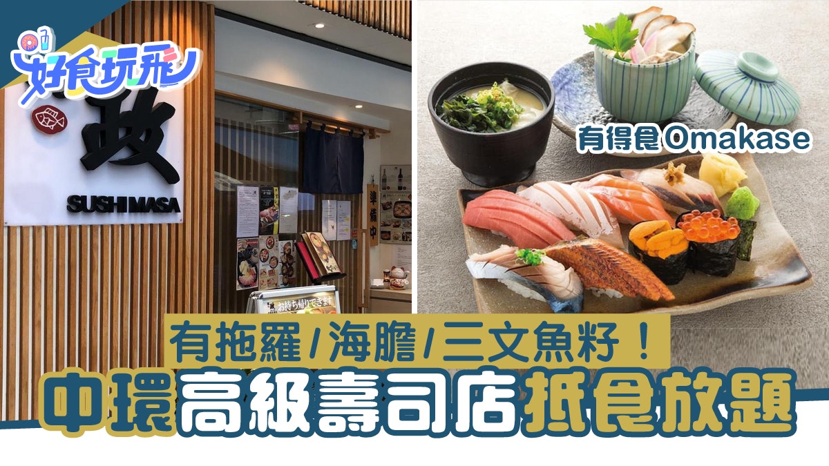 壽司放題 中環高質壽司放題 日本人主理任食拖羅 海膽 三文魚籽