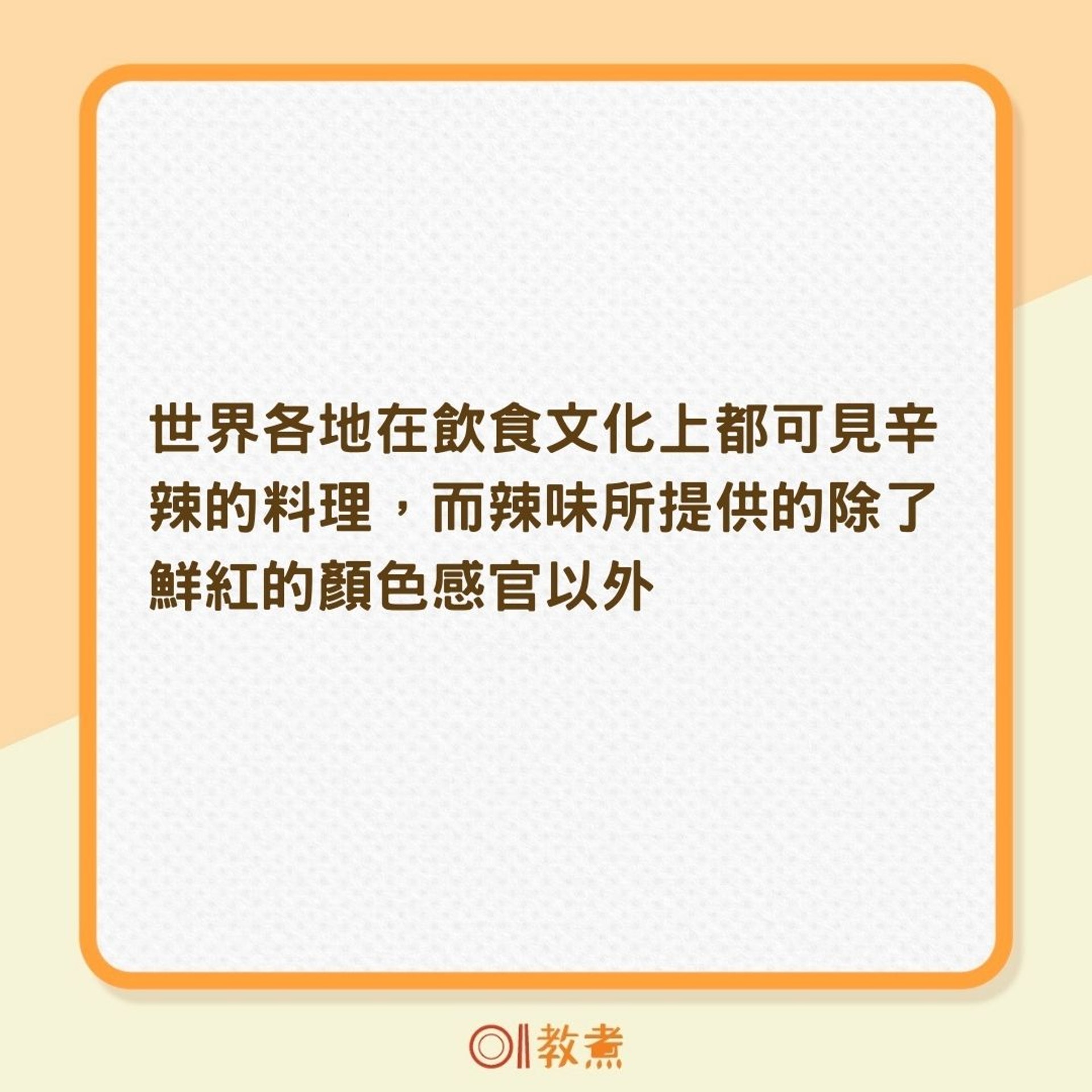 愈常吃辣愈不怕辣?(01製圖) 愈常吃辣愈不怕辣?(01製圖)
