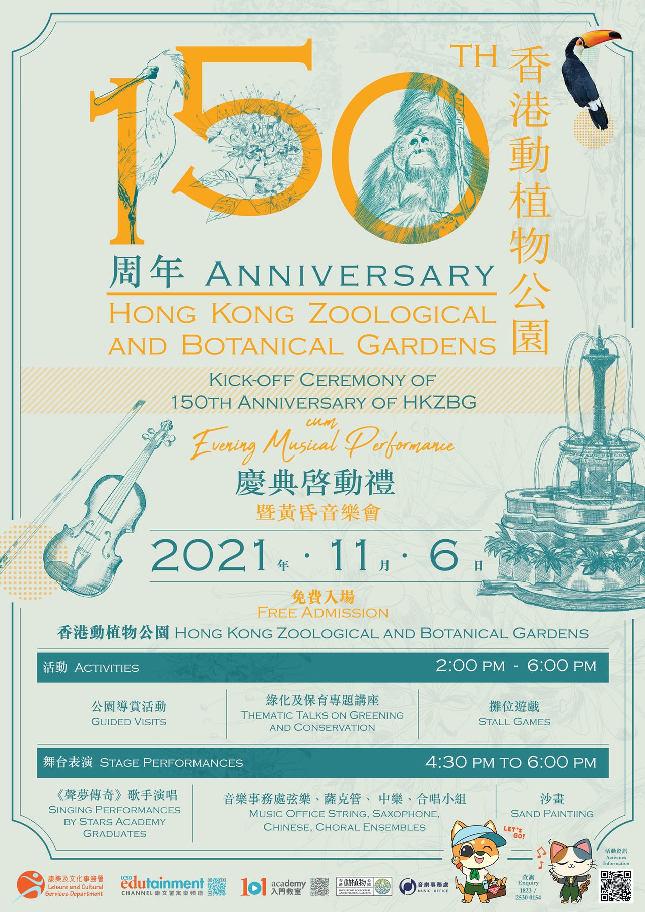 香港動植物公園今年成立150周年,公園將於11月6日舉辦慶典啟動禮,將會有多項慶祝活動。(香港動植物公園圖片) 香港動植物公園今年成立150周年,公園將於11月6日舉辦慶典啟動禮,將會有多項慶祝活動。(香港動植物公園圖片)