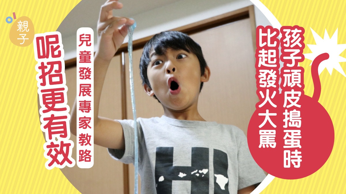 孩子再頑皮也別鬧他們「好曳」 比起發火 這樣做更能讓他們學乖 孩子再頑皮也別鬧他們「好曳」 比起發火 這樣做更能讓他們學乖