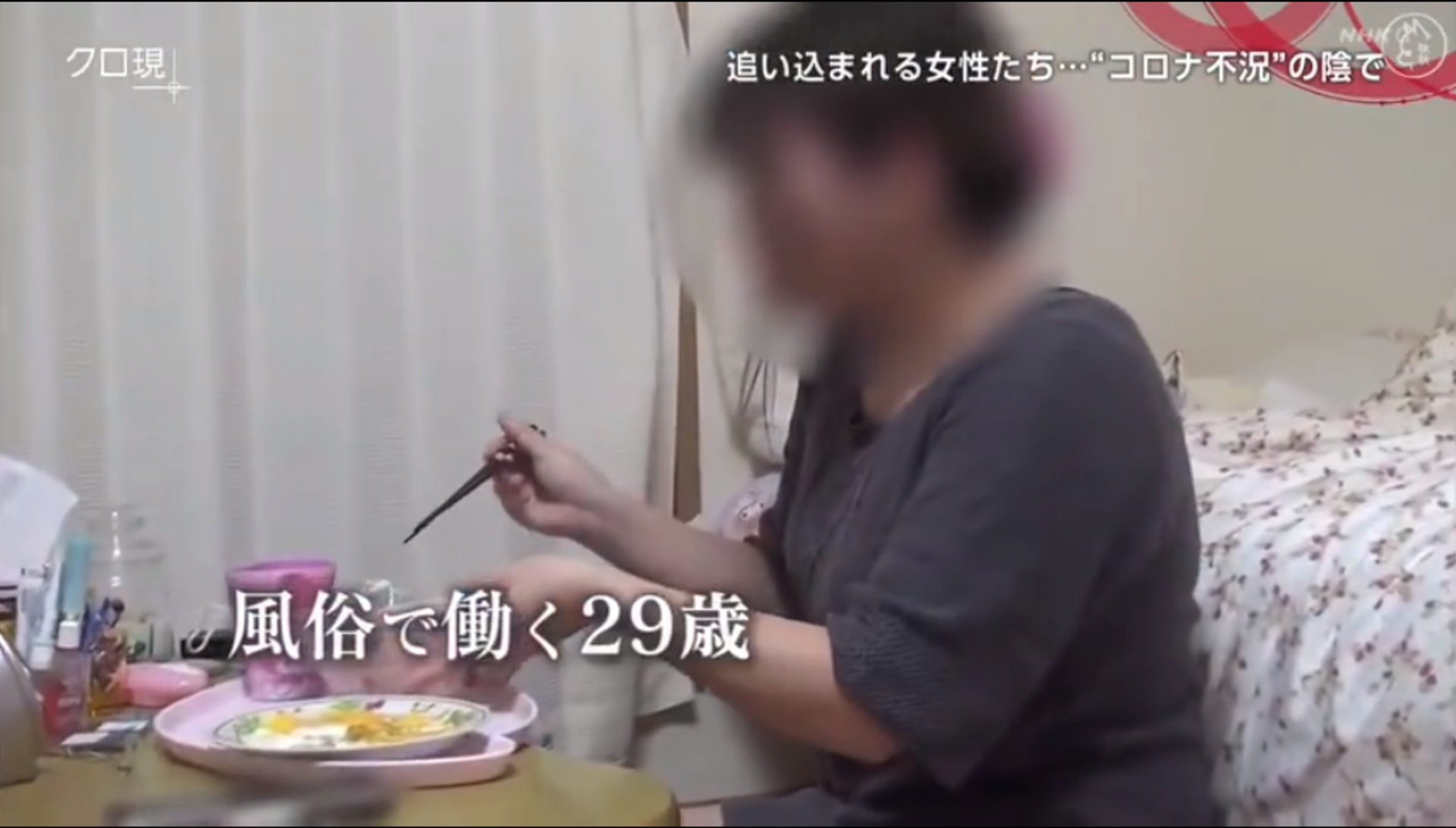 一位在風俗店工作的29歲女性,平時去其他地區的風俗店外出打工, 「風俗業意味著能賺錢這個說法已經不存在了」。(日本節目《NHK特集》截圖) 一位在風俗店工作的29歲女性,平時去其他地區的風俗店外出打工, 「風俗業意味著能賺錢這個說法已經不存在了」。(日本節目《NHK特集》截圖)