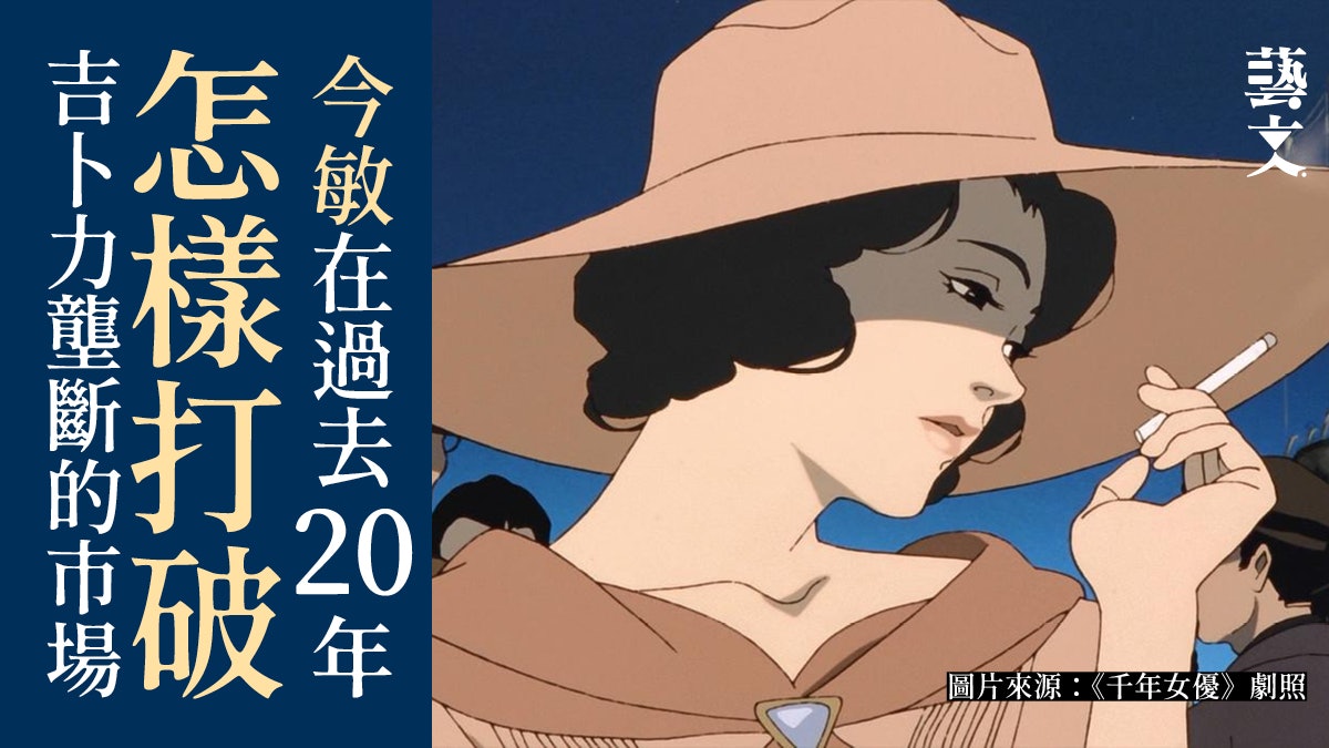 今敏:造夢大師|向改變動畫電影世界的前瞻者致敬|安樂 今敏:造夢大師|向改變動畫電影世界的前瞻者致敬|安樂