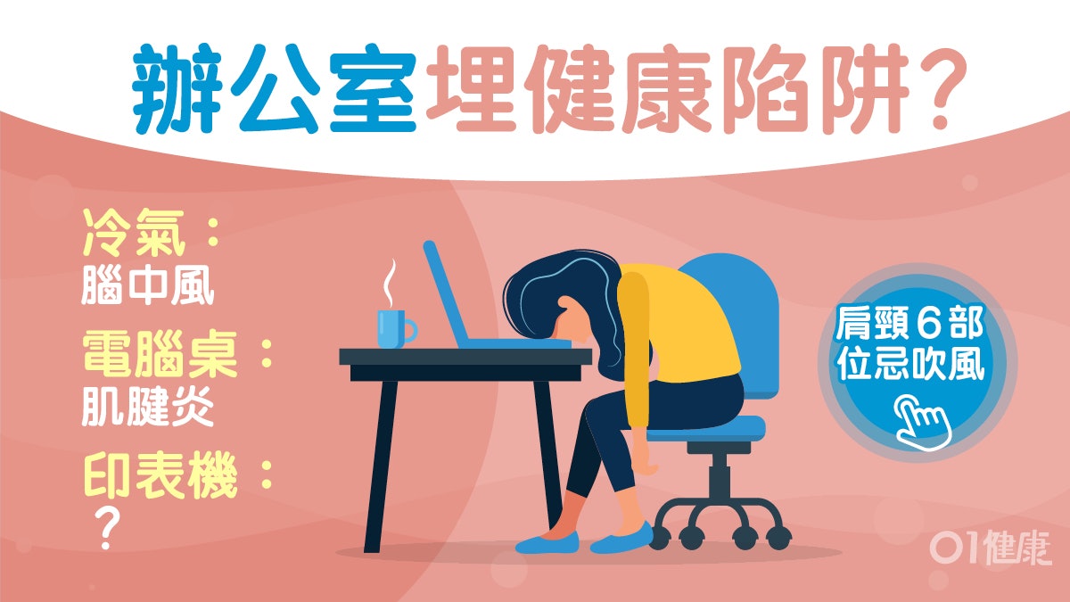 打工仔健康|鼻過敏肩頸痠遭辦公室症候群纏上?解除危機這樣做 打工仔健康|鼻過敏肩頸痠遭辦公室症候群纏上?解除危機這樣做