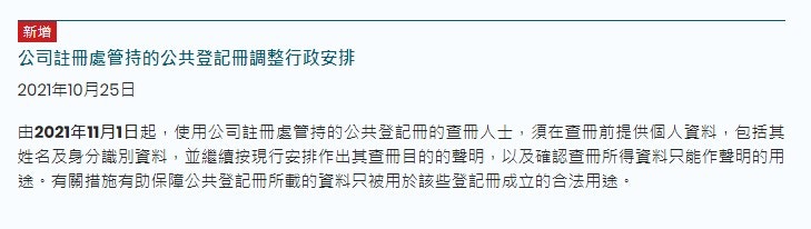 收緊查冊｜公司註冊處、土地註冊處下月起查冊須登記姓名身份證