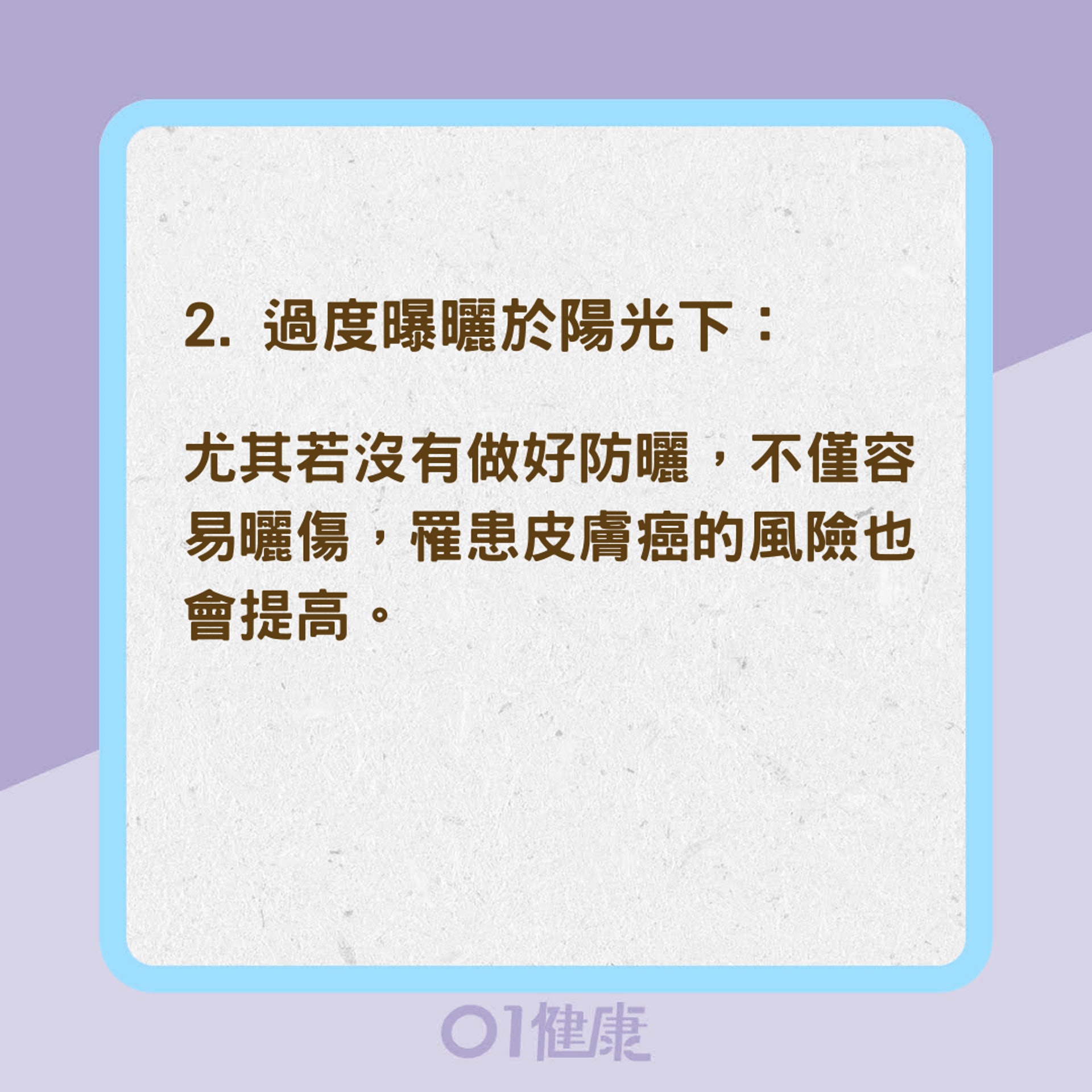 哪些因素容易導致皮膚癌?(01製圖) 哪些因素容易導致皮膚癌?(01製圖)