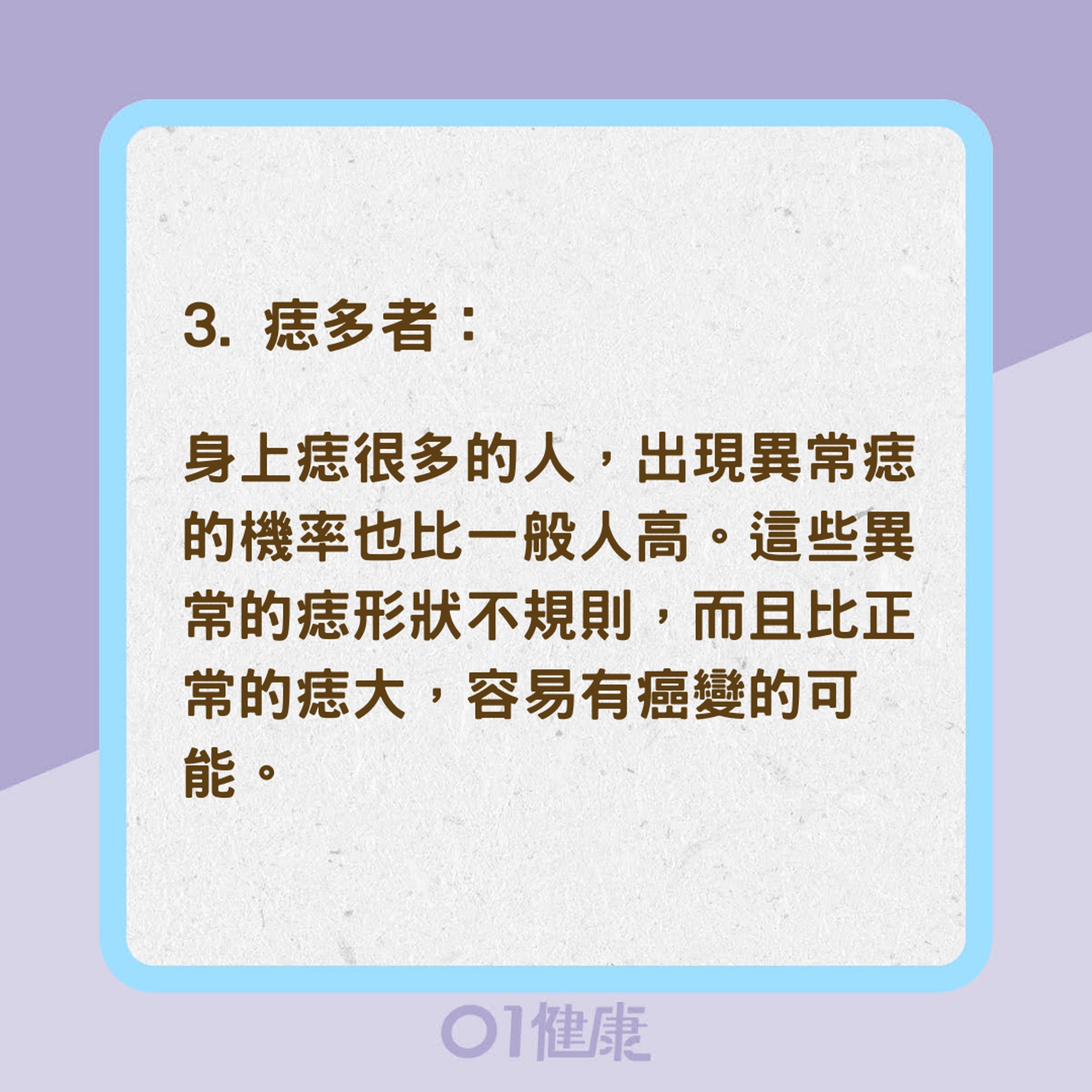 哪些因素容易導致皮膚癌?(01製圖) 哪些因素容易導致皮膚癌?(01製圖)