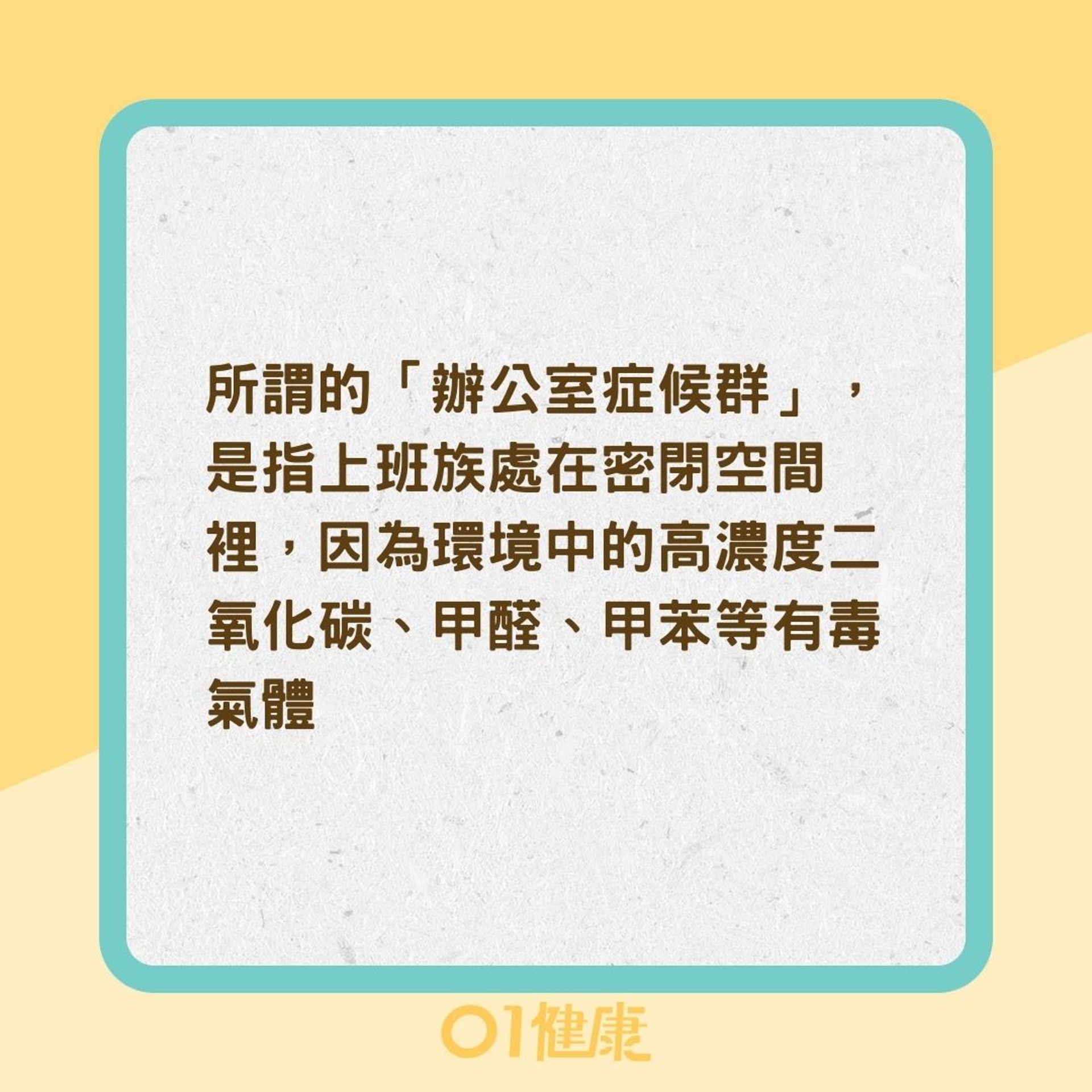 什麼是辦公室症候群?(01製圖) 什麼是辦公室症候群?(01製圖)