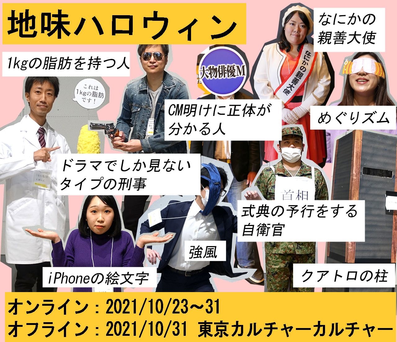 萬聖節21 日本個地味cosplay爆笑神作素人扮打疫苗有共鳴