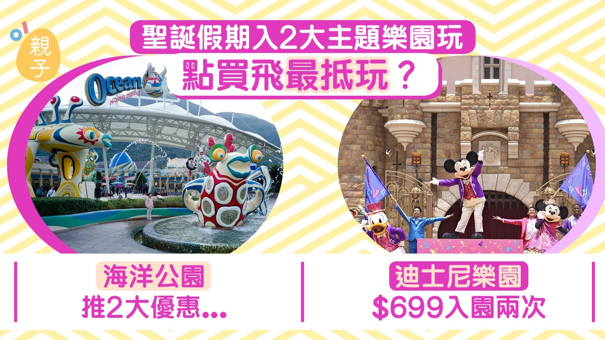 聖誕節 聖誕假期入迪士尼樂園 海洋公園玩必睇3大抵玩攻略 香港01 親子