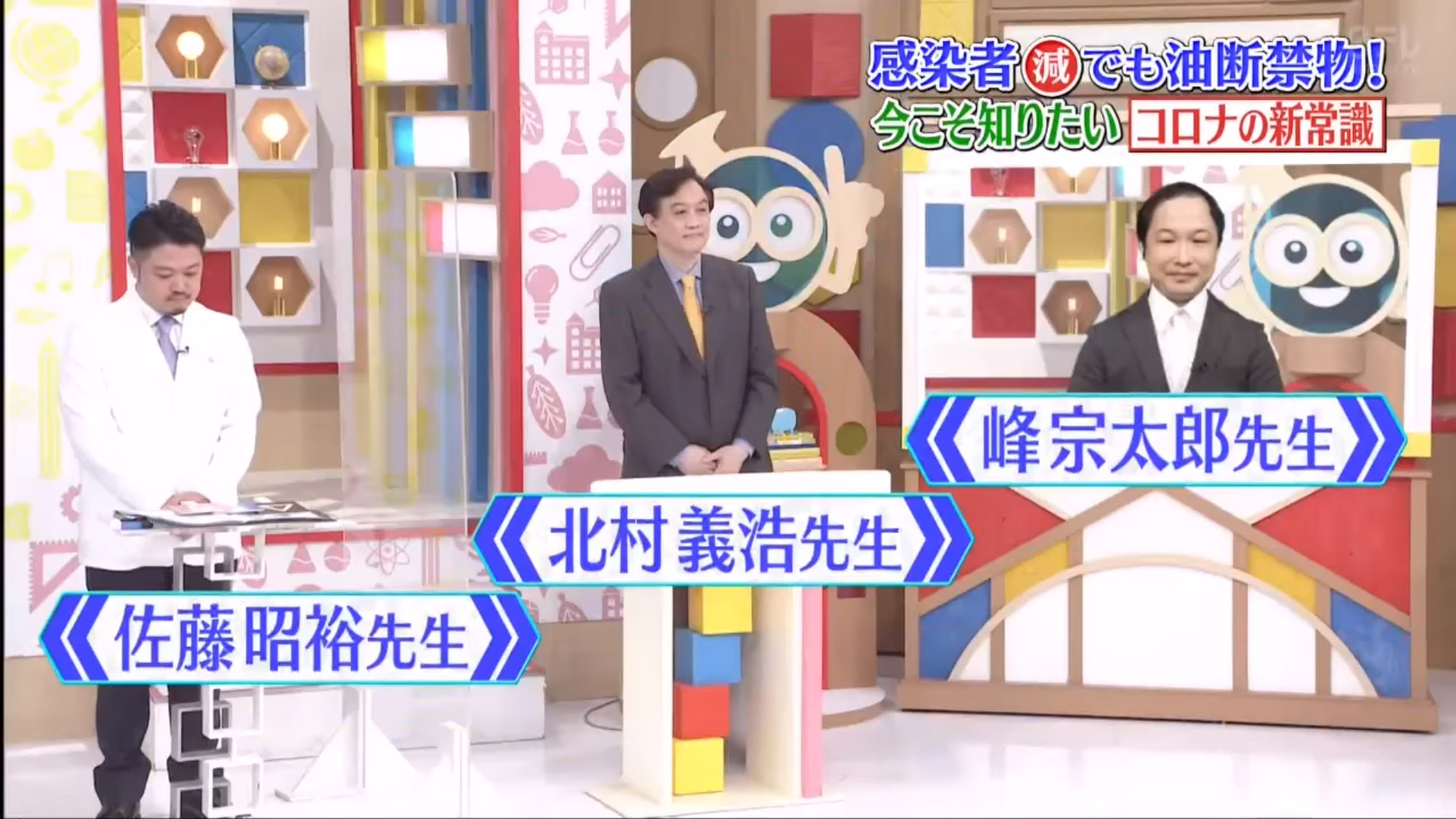 日本節目《世界一受けたい授業》請來3位專家，解答一系列關於新冠的迷思，希望大家更好的預防感染，切忌掉以輕心。（《世界一受けたい授業》截圖）