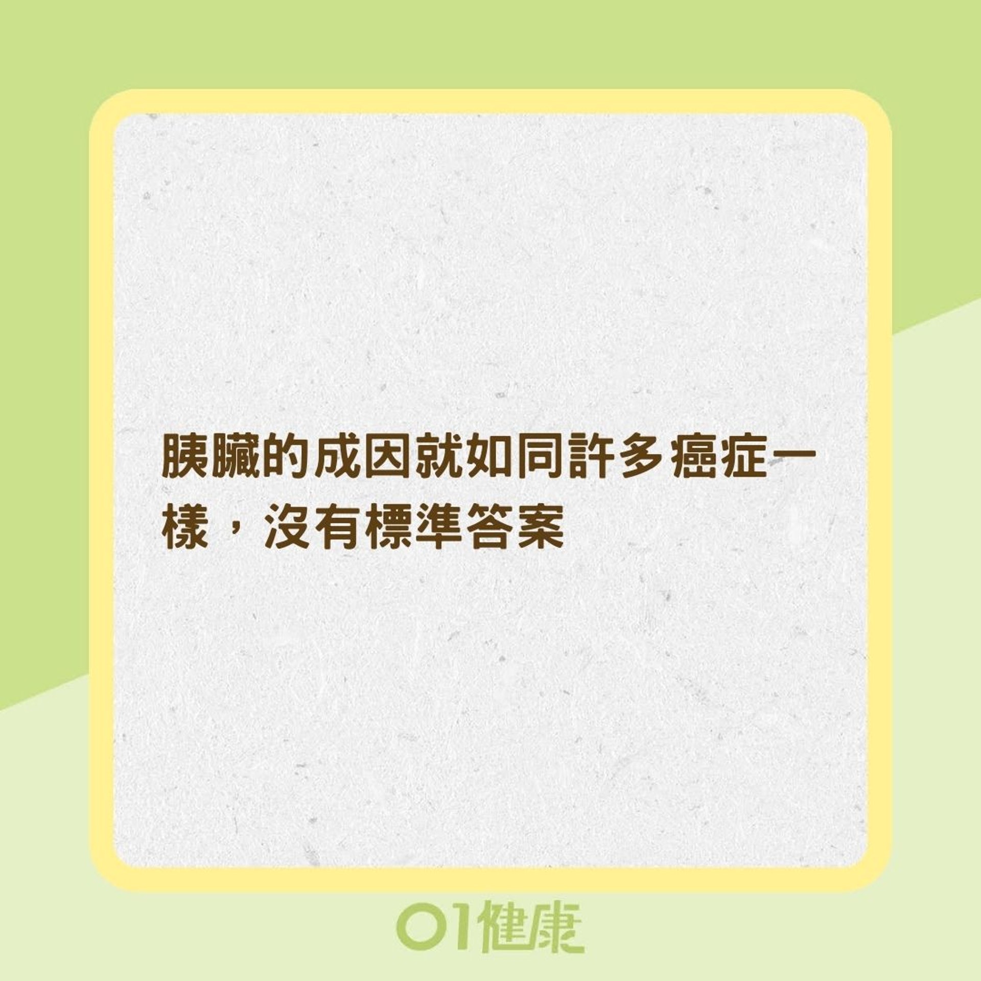 胰臟癌為什麼難以發現？（01製圖）