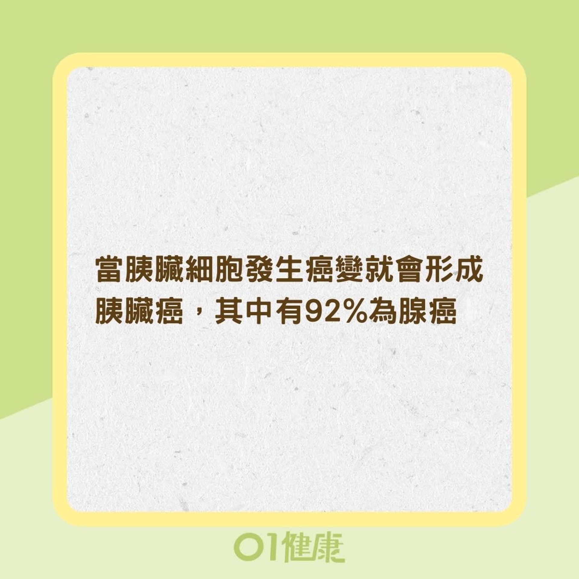 胰臟癌為什麼難以發現？（01製圖）