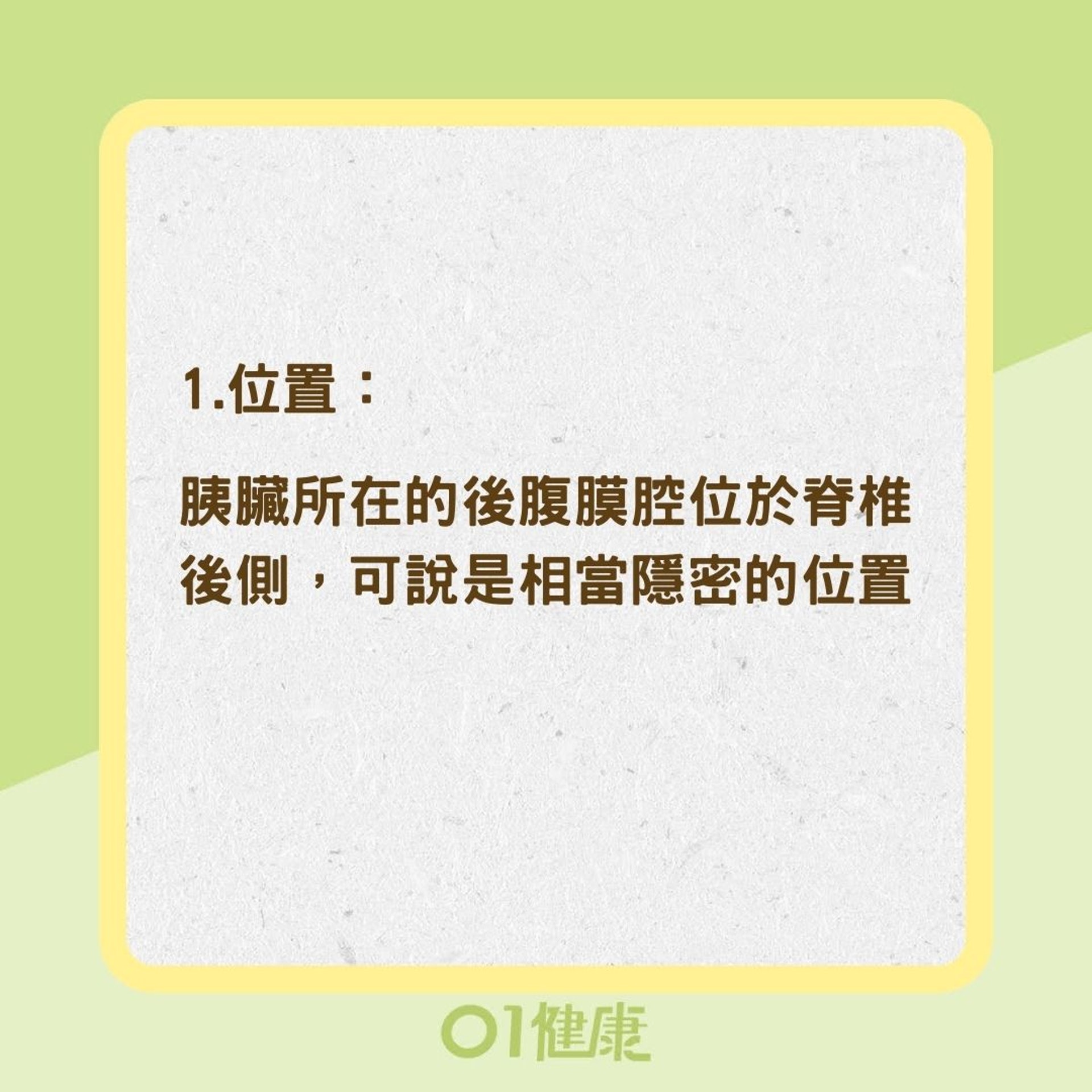 胰臟癌為什麼難以發現？（01製圖）