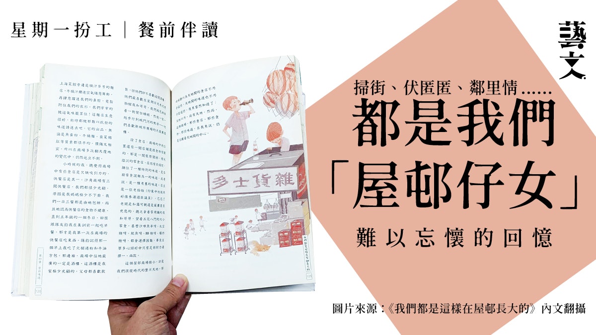 我們都是這樣在屋邨長大的|星期一扮工|餐前伴讀 我們都是這樣在屋邨長大的|星期一扮工|餐前伴讀