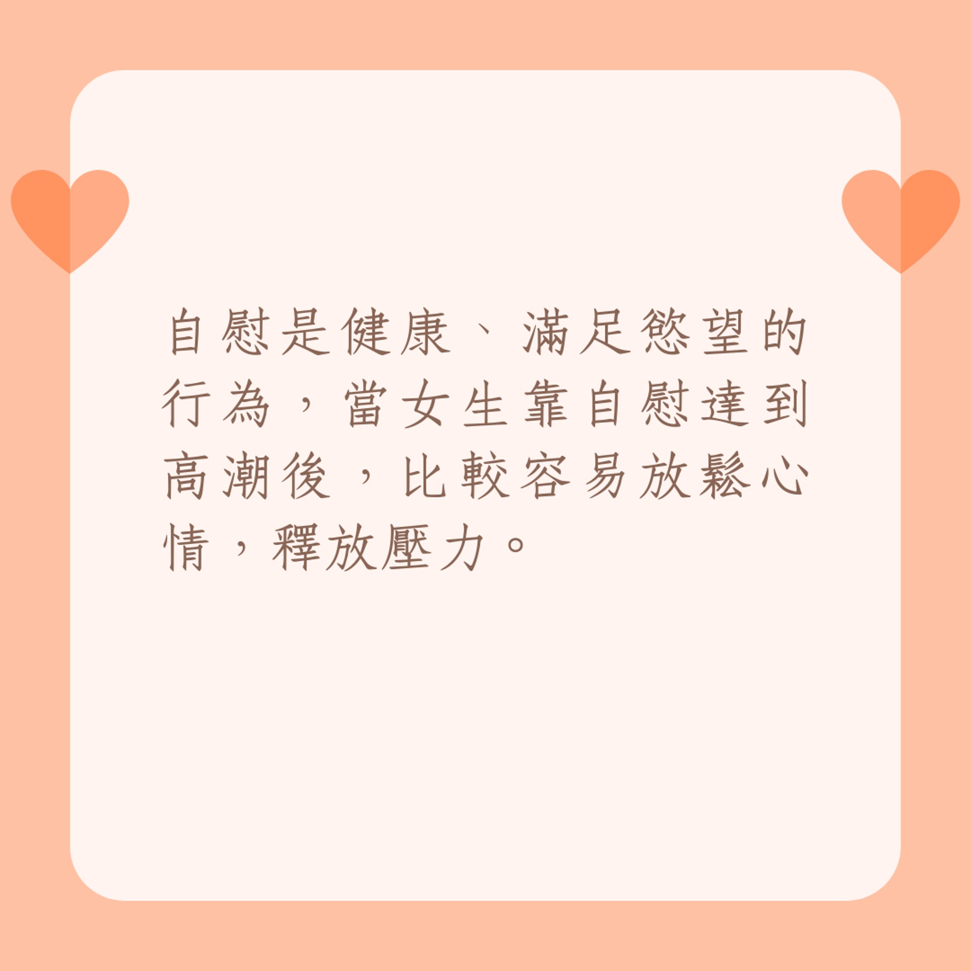 女生自慰6大好處!(HK01製圖) 女生自慰6大好處!(HK01製圖)