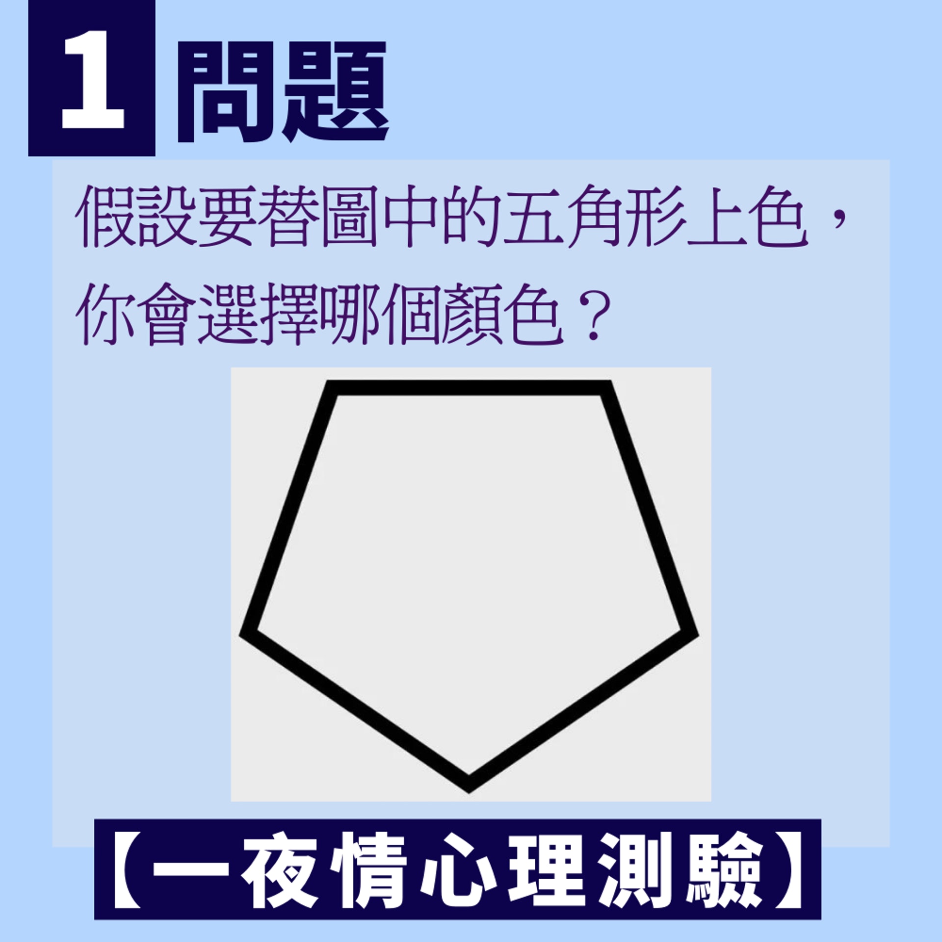 一夜情心理測驗(01製圖/DRESS) 一夜情心理測驗(01製圖/DRESS)