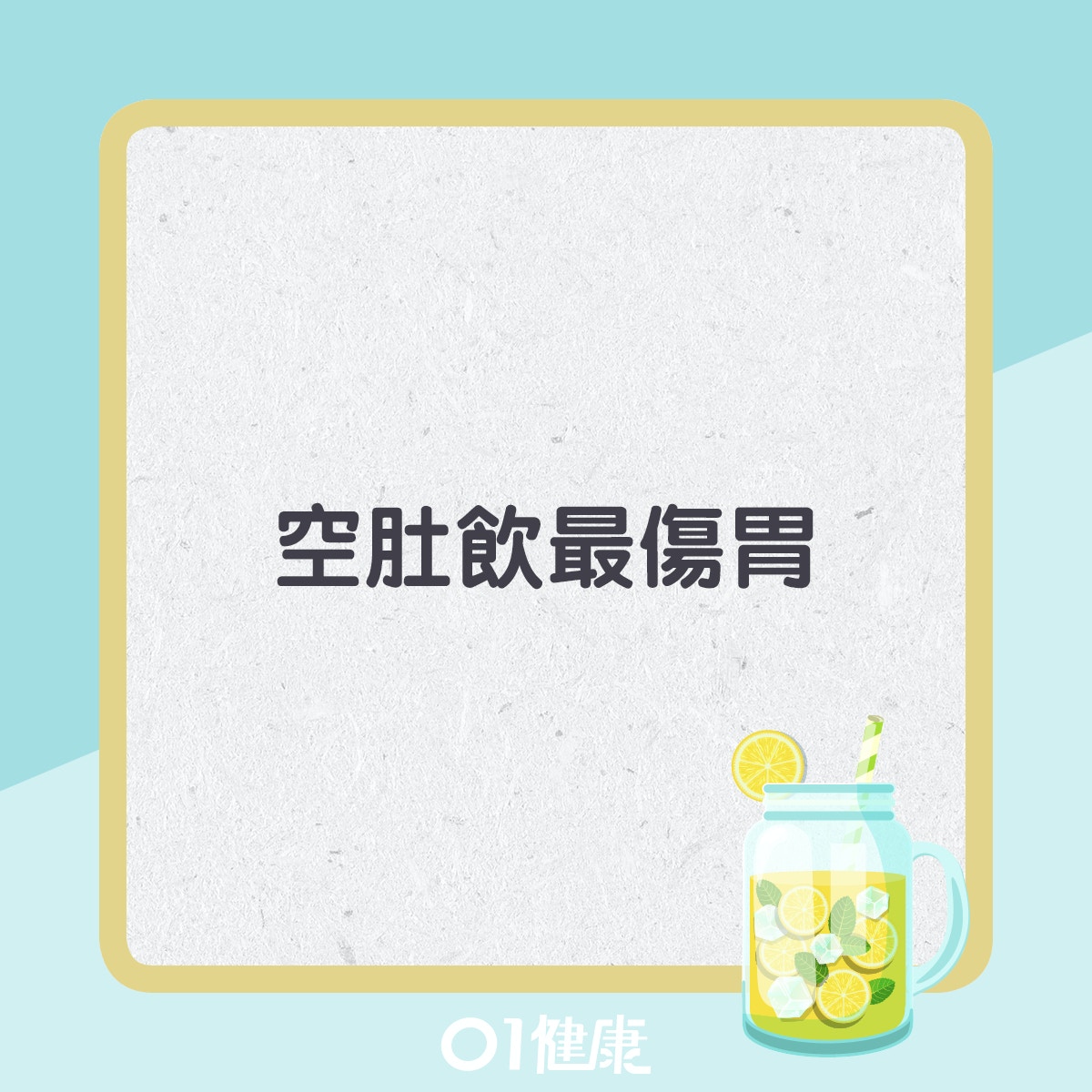 檸檬水陷阱。（01製圖）